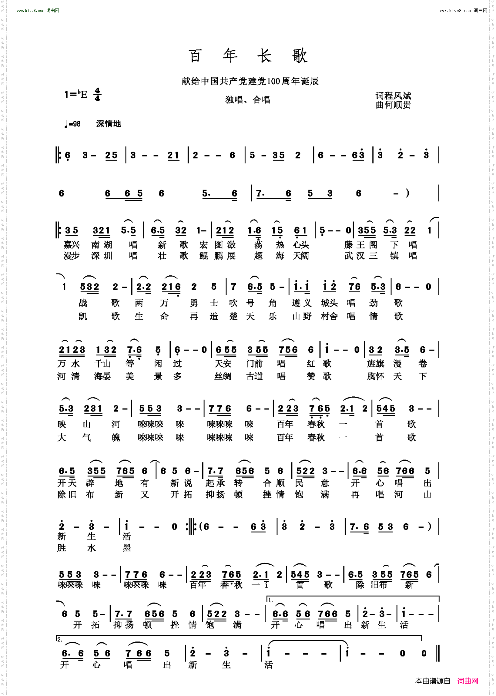 百年长歌_献给中国共产党建党100周年诞辰