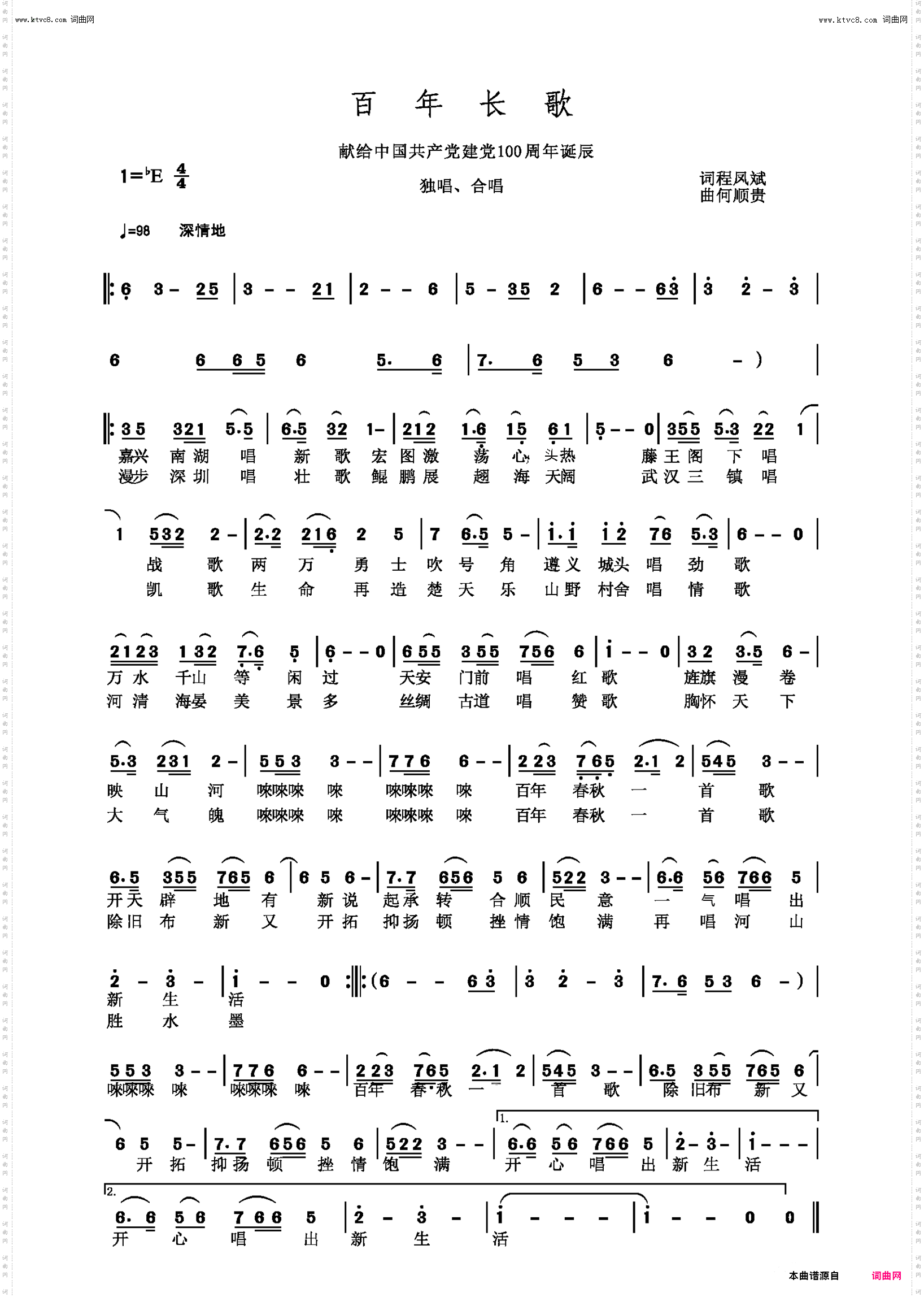 百年长歌_献给中国共产党一百周年诞辰之三