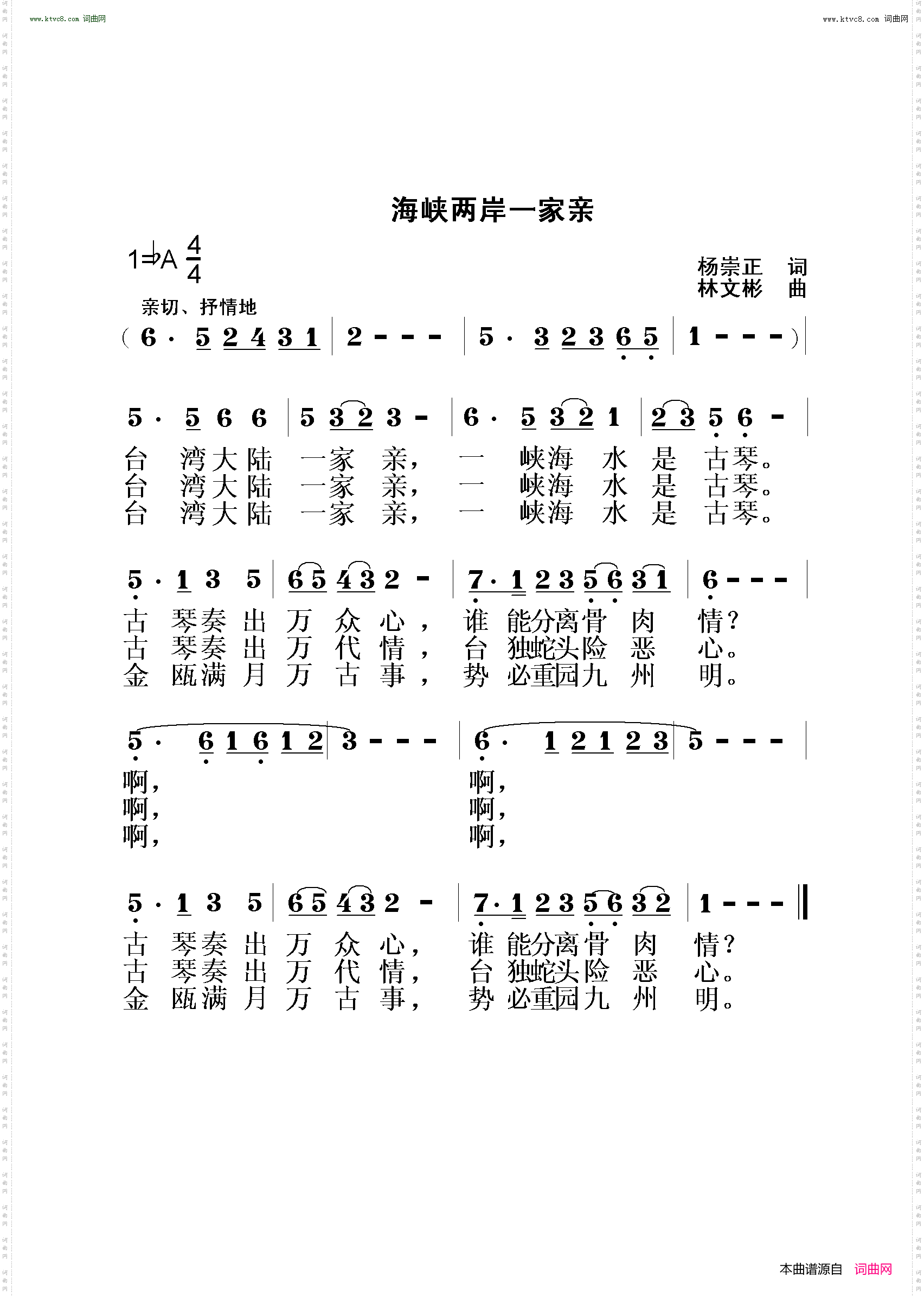 台湾大陆一家亲