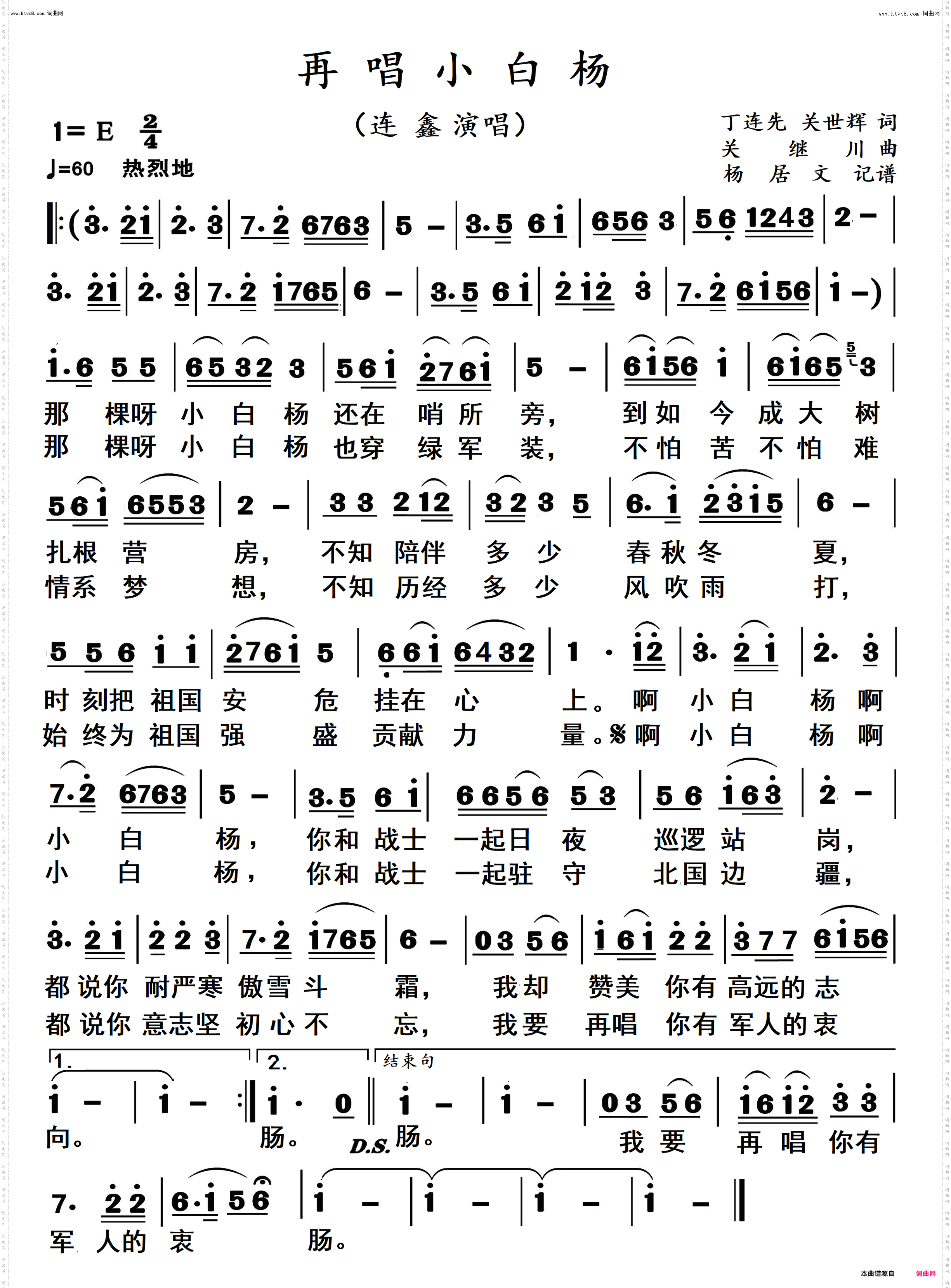 再唱小白杨 再唱小白杨_高清晰