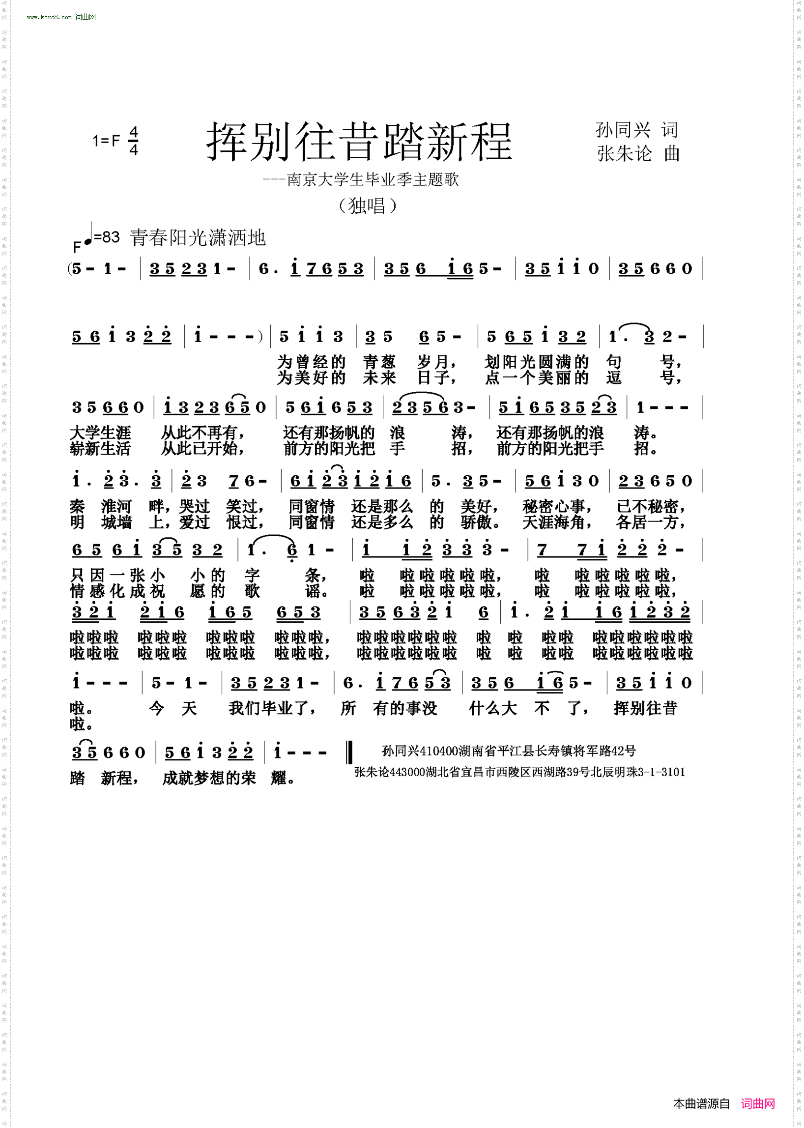 挥别往昔踏新程_南京大学生毕业季主题歌