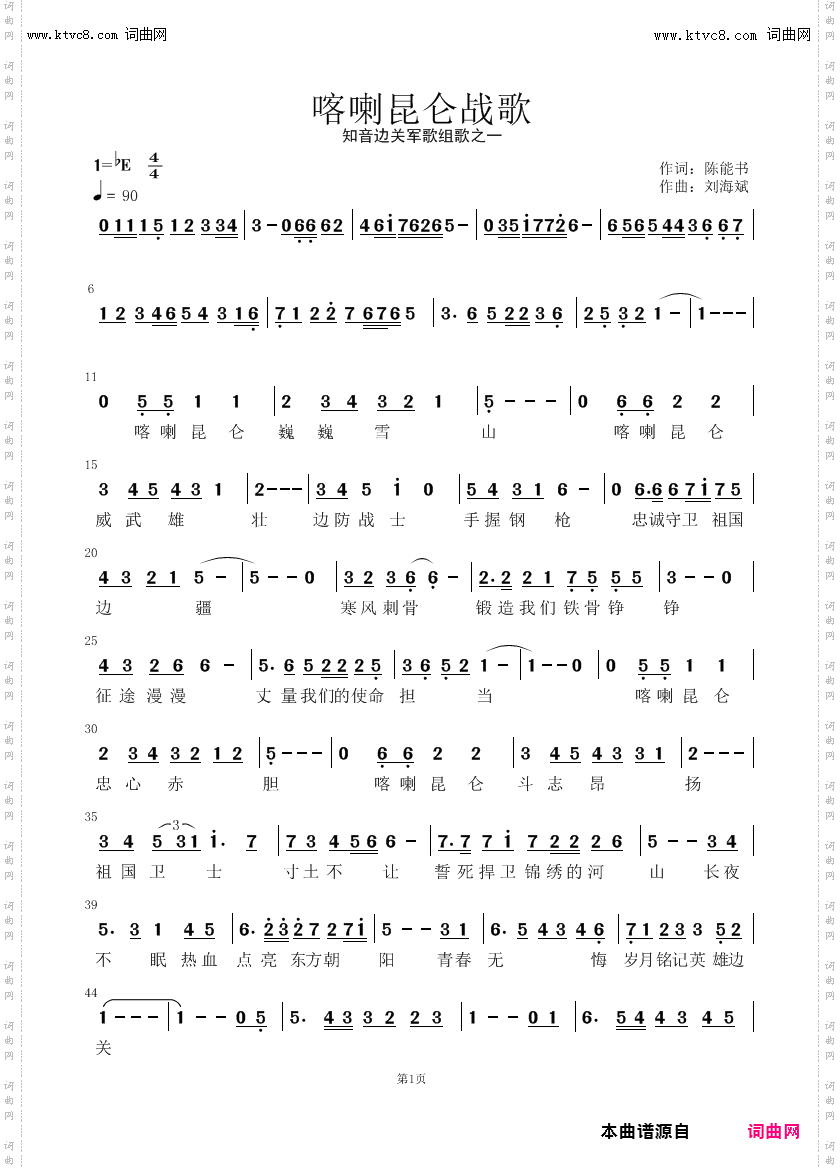 喀喇昆仑战歌 知音边关军歌组歌之一