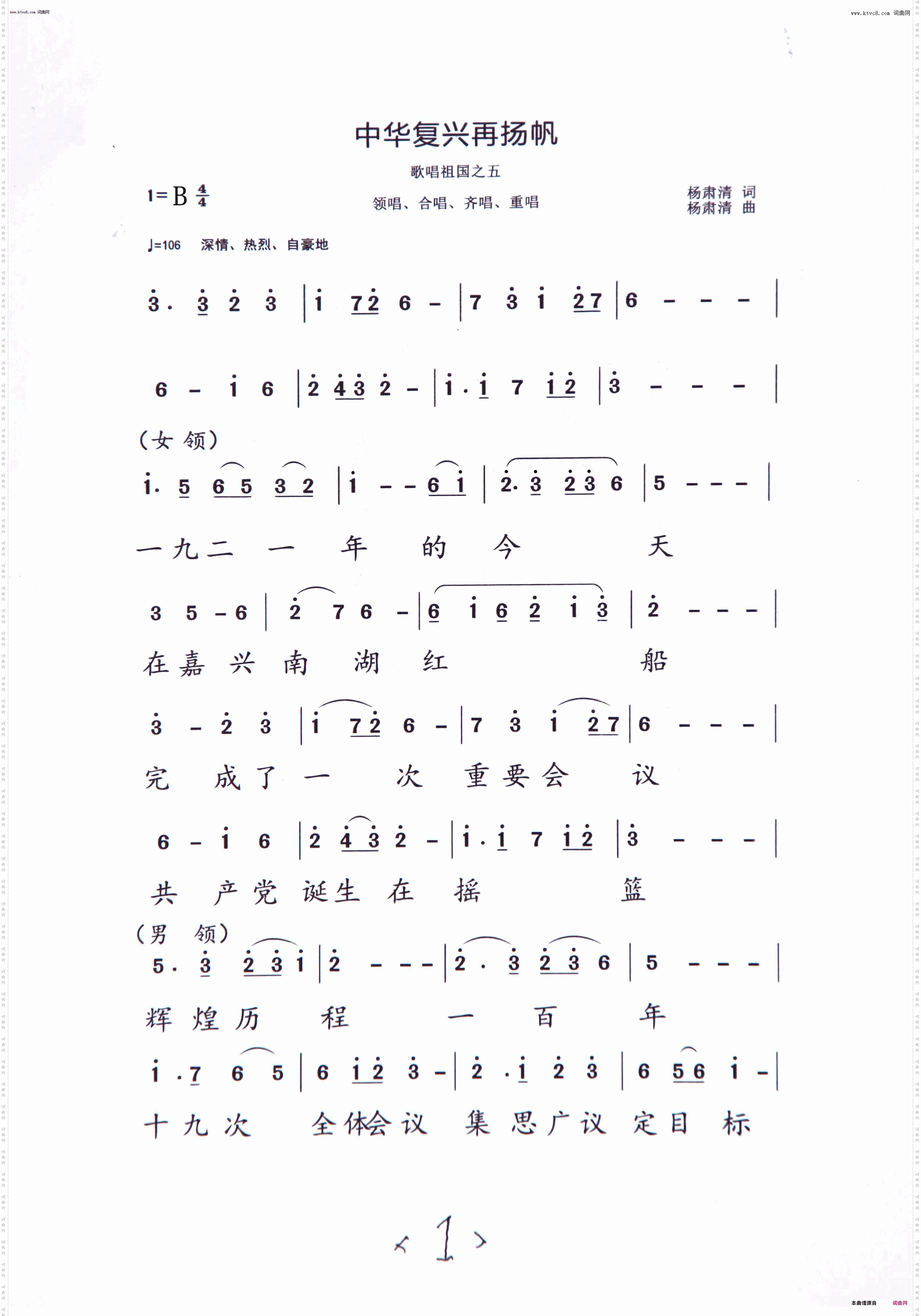 中华复兴再扬帆