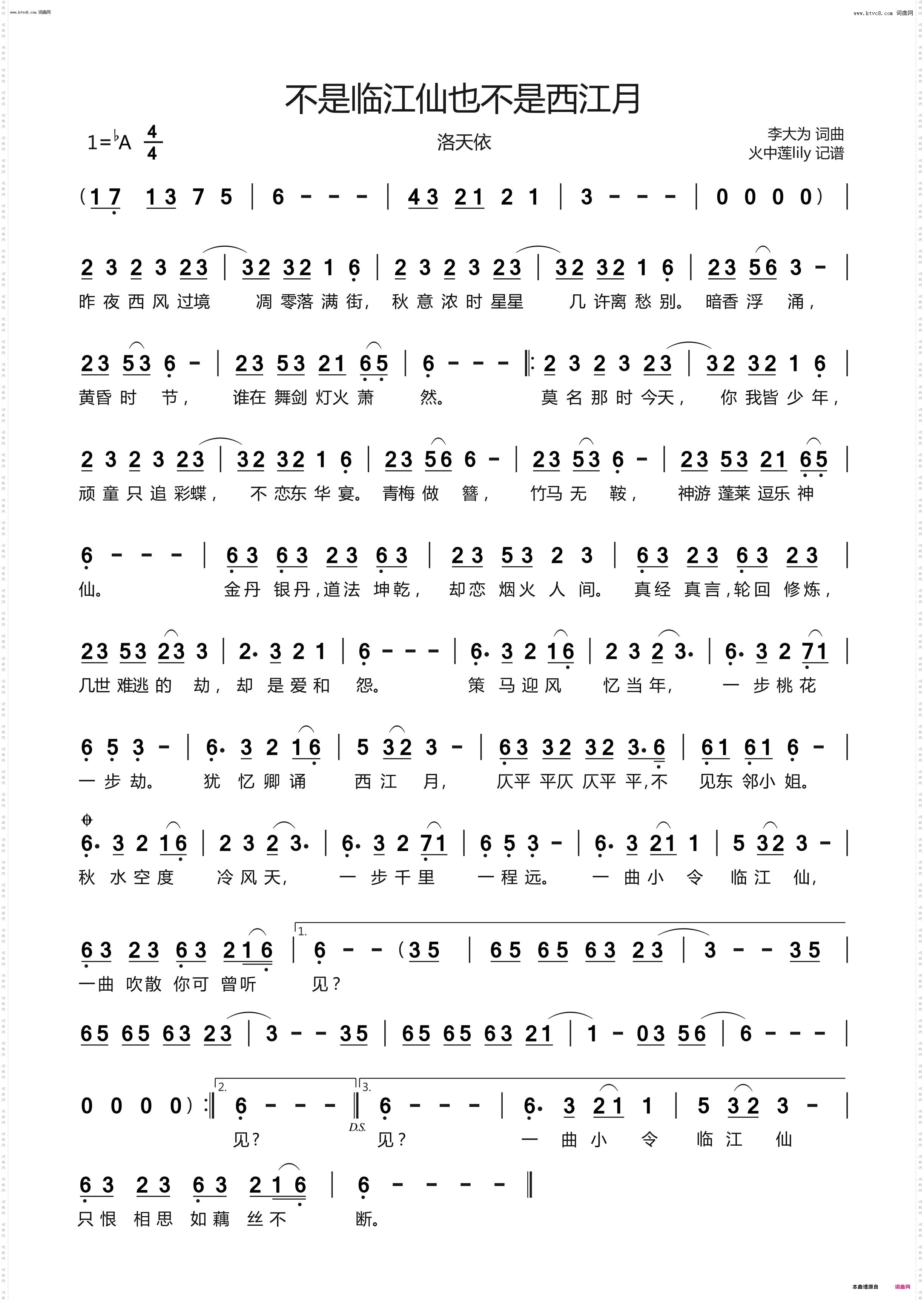 不是临江仙也不是西江月_洛天依