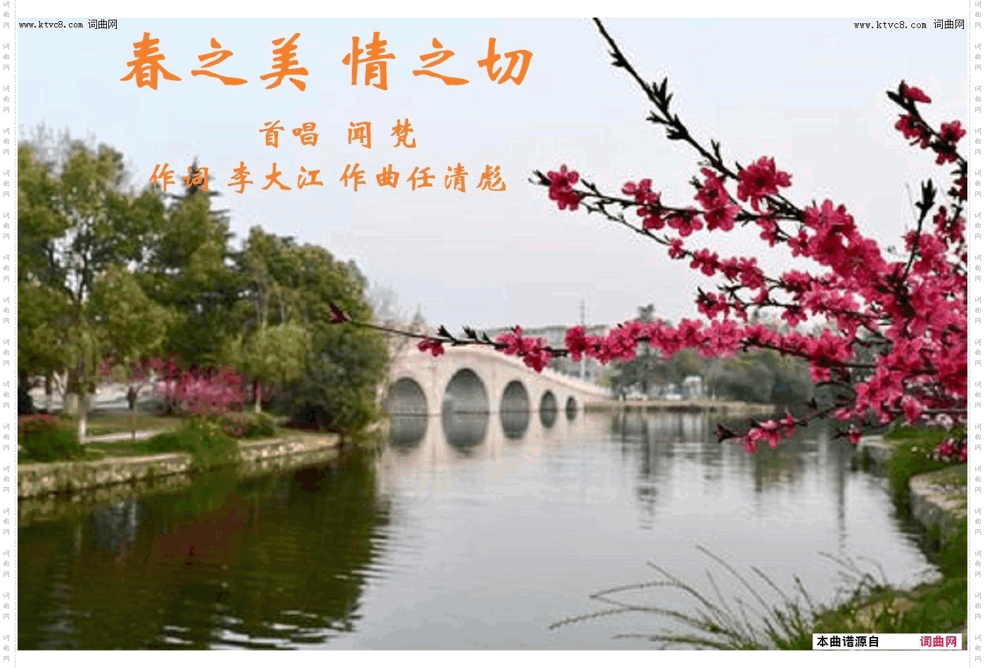 春之美 情之切_闻梵唱 乐声扬曲 任清彪编曲