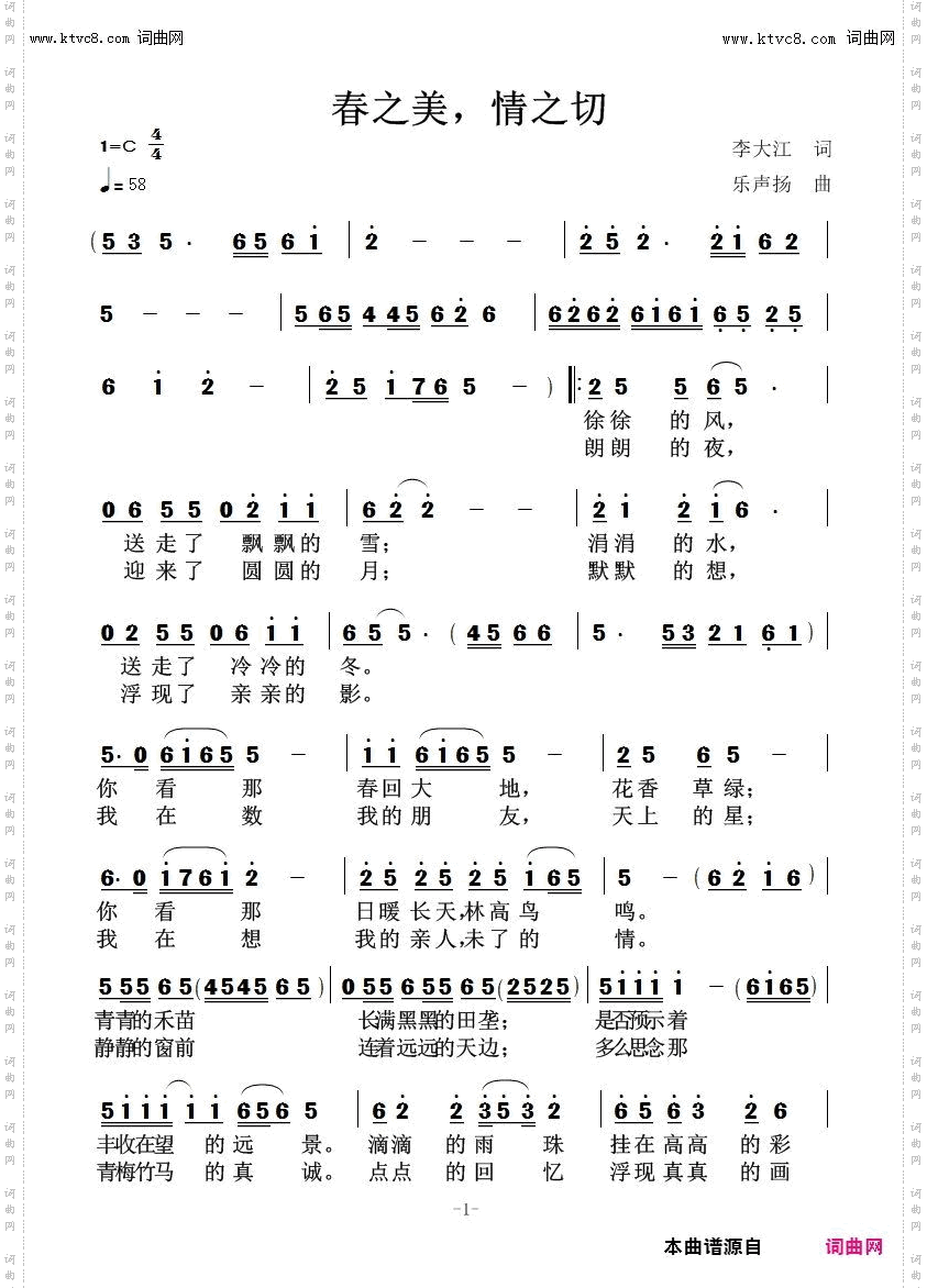 春之美 情之切_闻梵唱 乐声扬曲 任清彪编曲