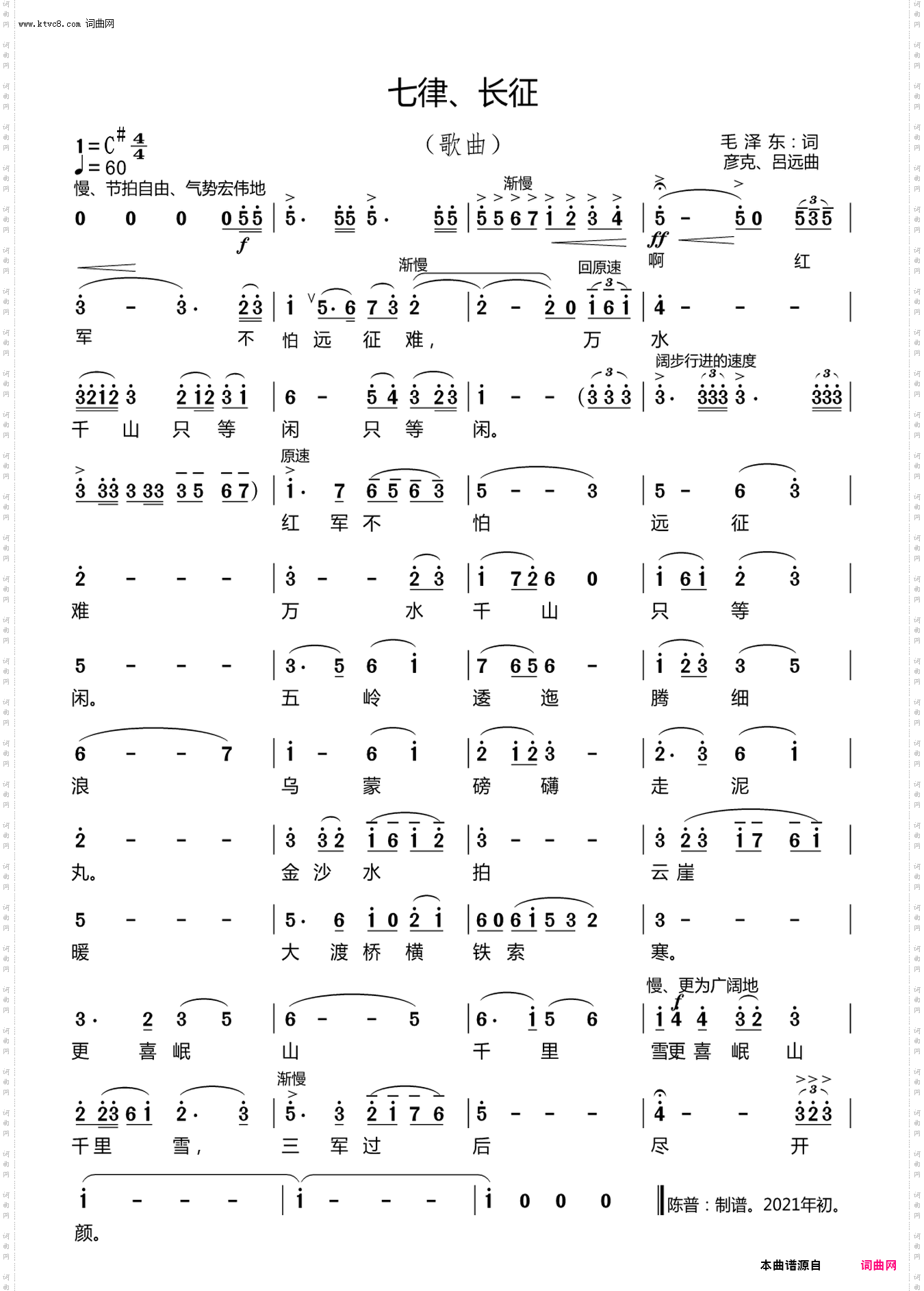 七律、长征_歌曲