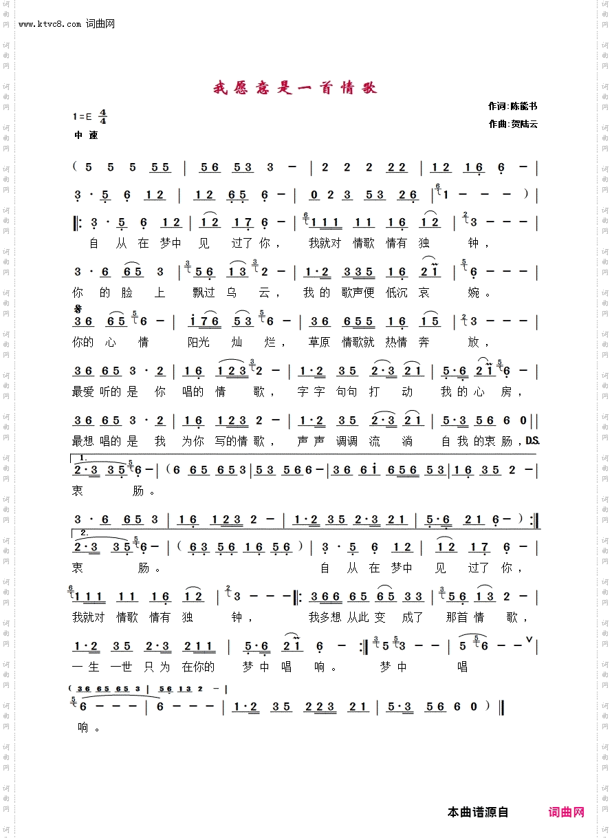 我愿意是一首情歌