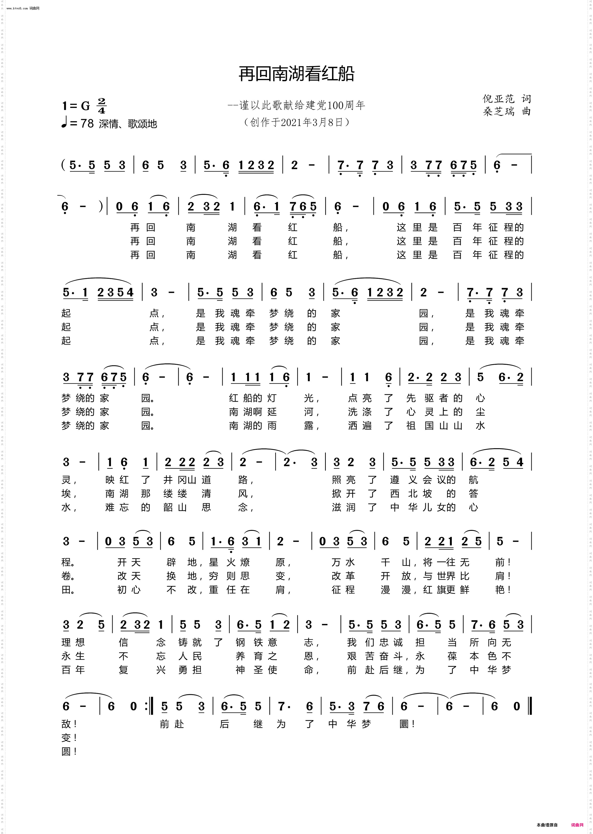 再回南湖看红船