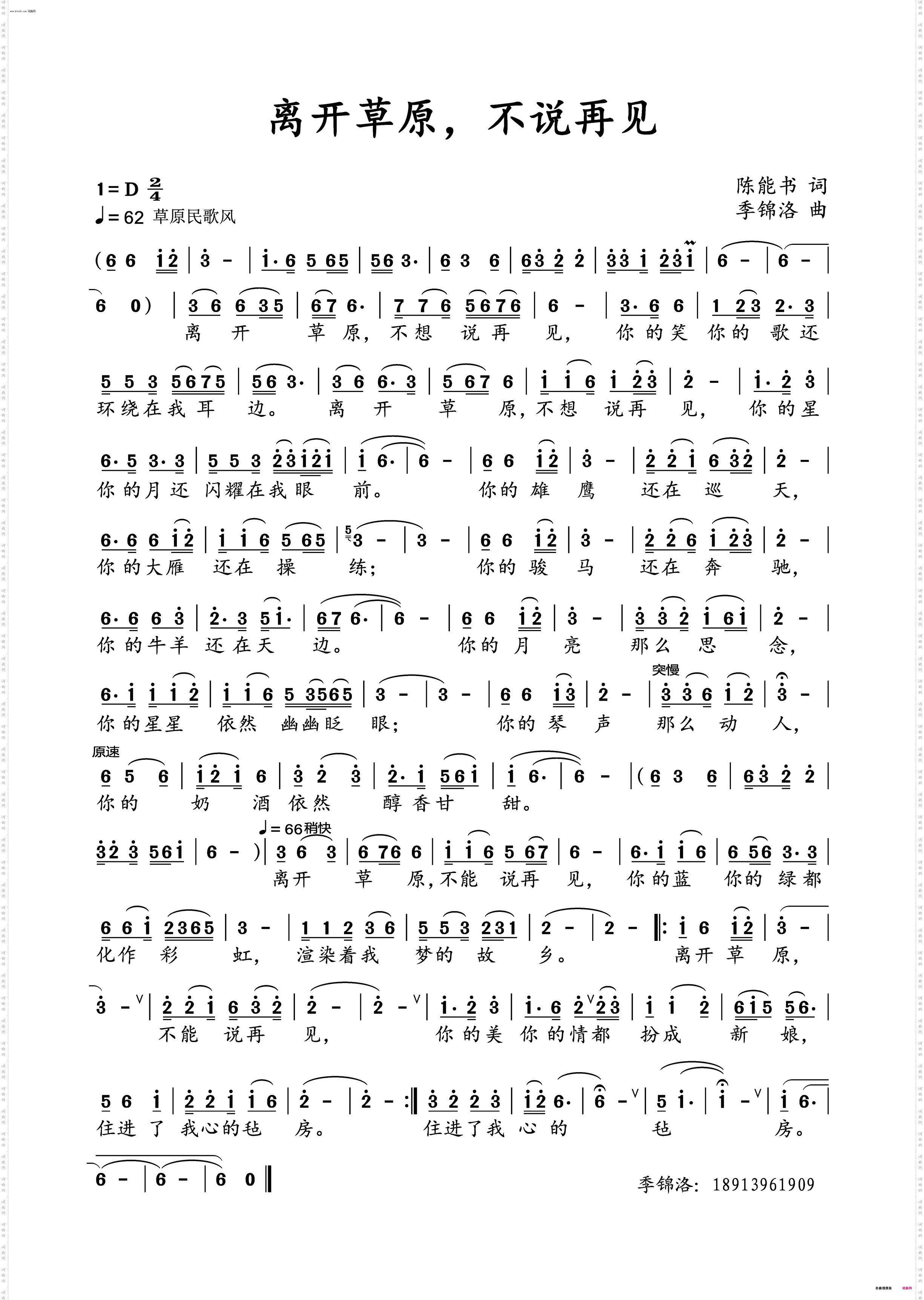 离开草原不说再见_知音草原情歌系列之九