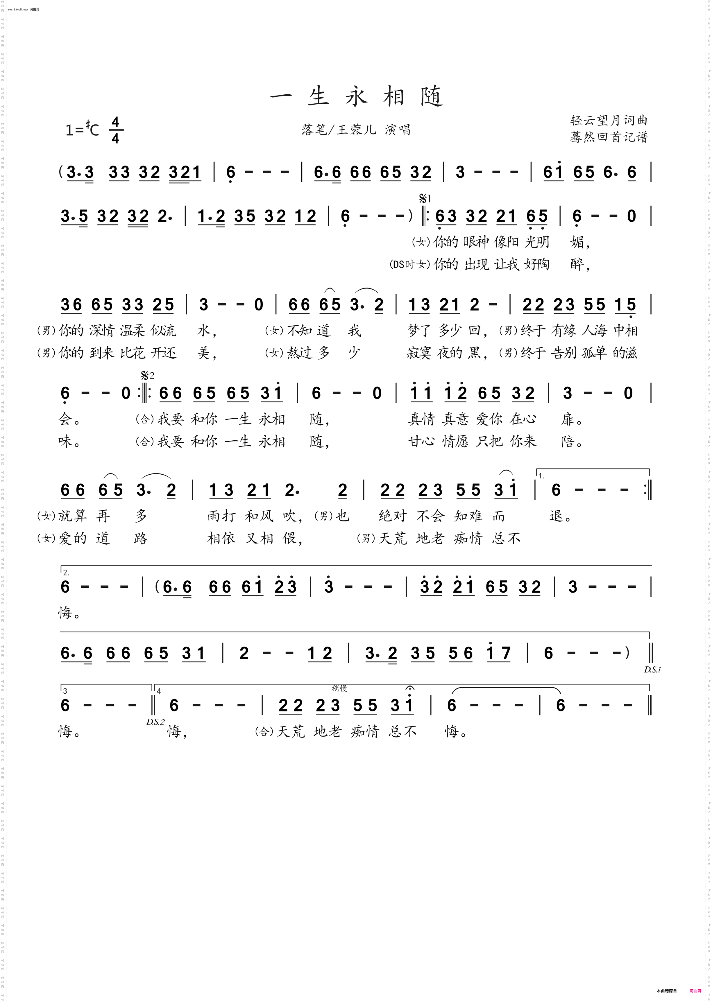 一生永相随_落笔/王蓉儿演唱