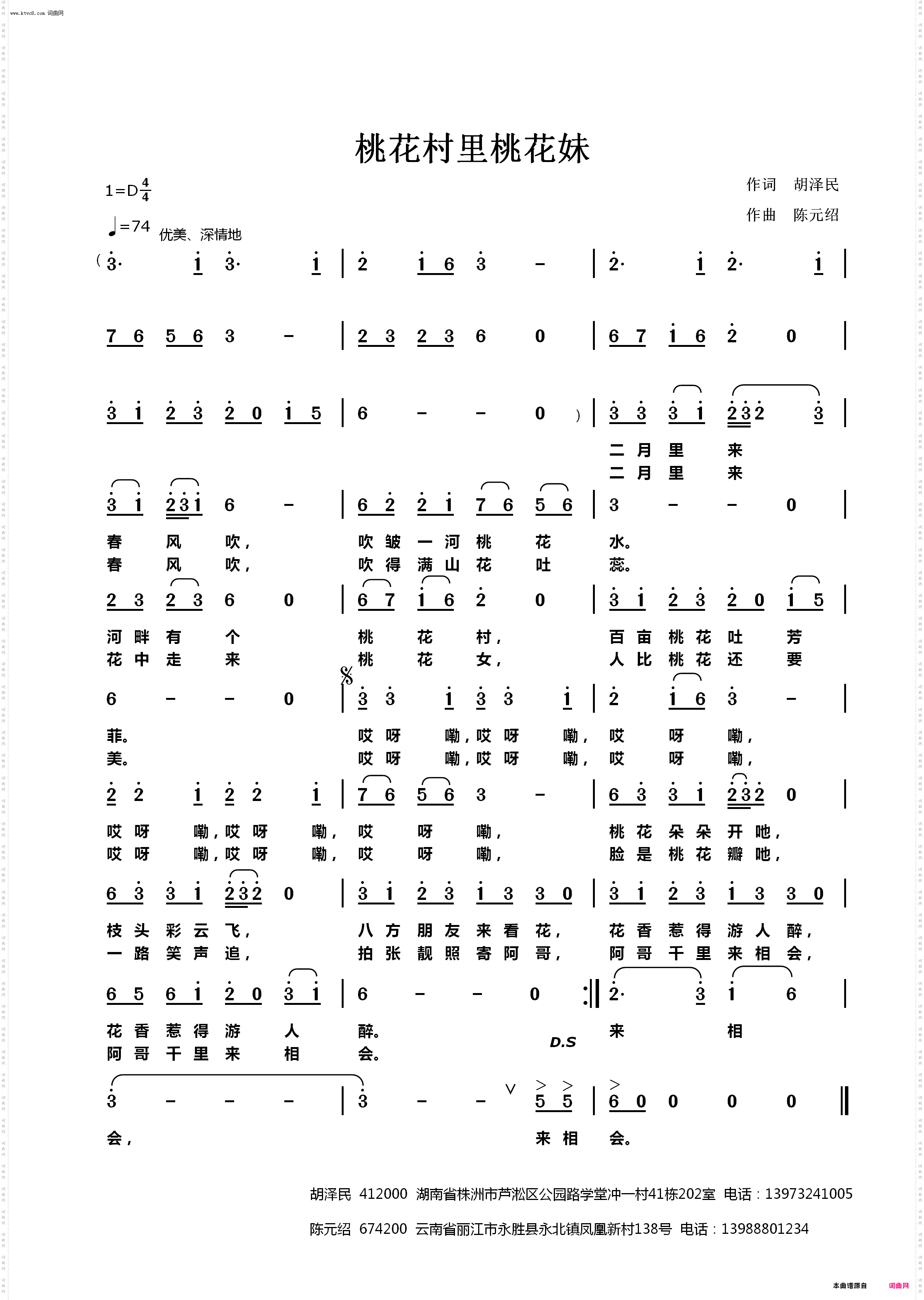 桃花村里桃花妹