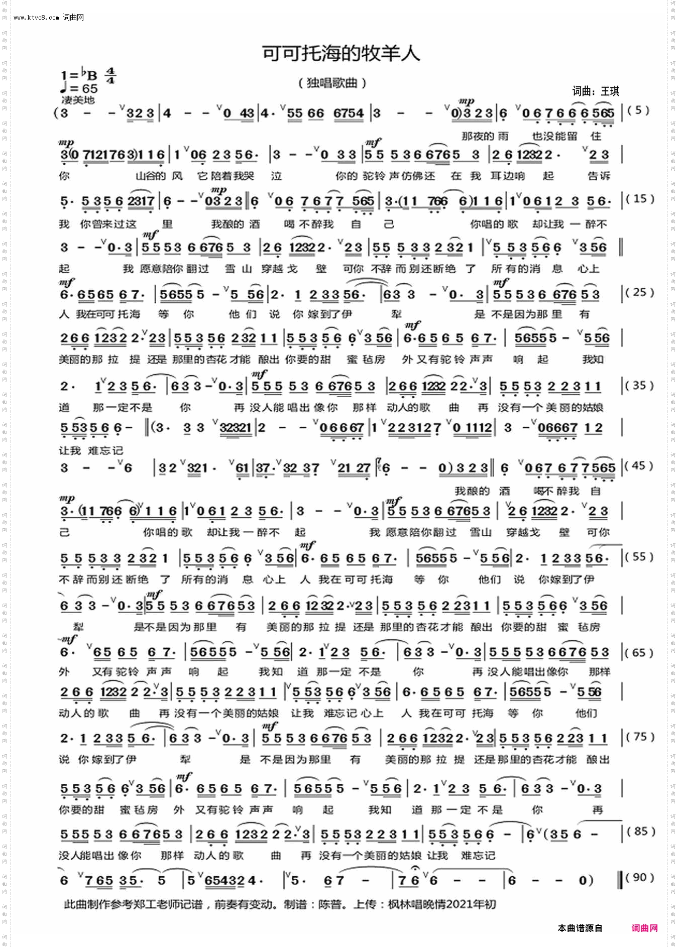 可可托海的牧羊人_歌曲伴奏谱