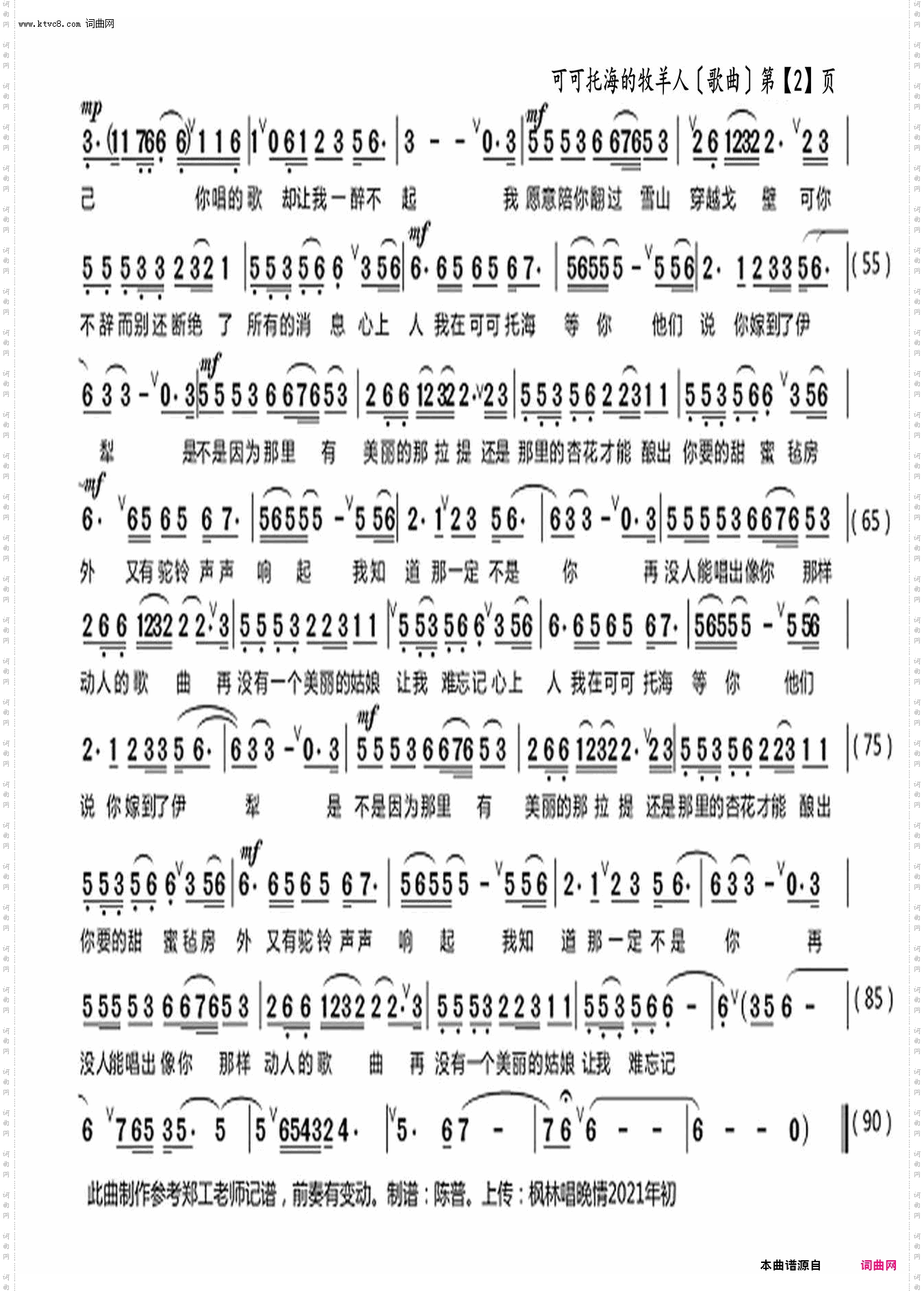 可可托海的牧羊人_歌曲伴奏谱