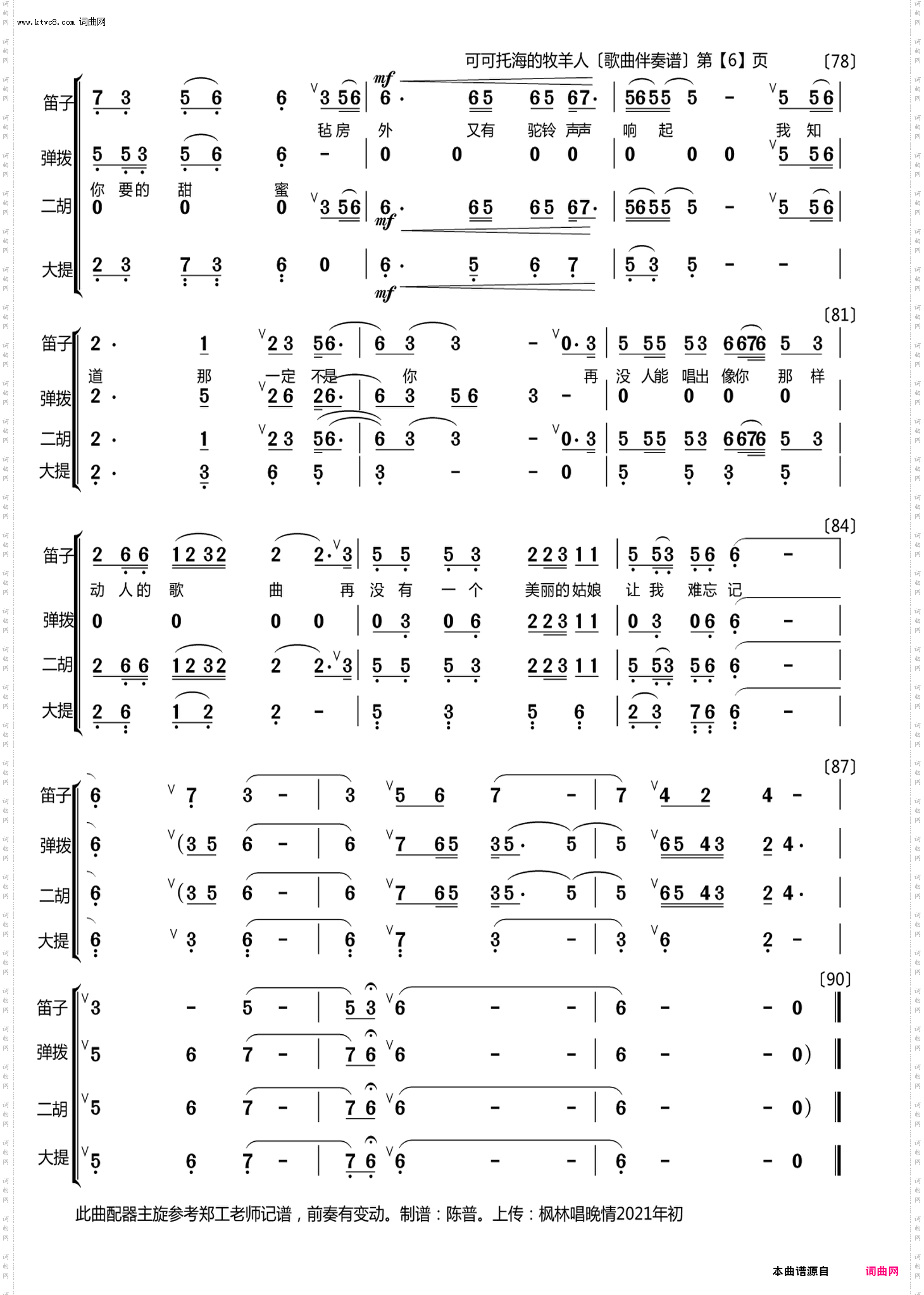 可可托海的牧羊人_歌曲伴奏谱