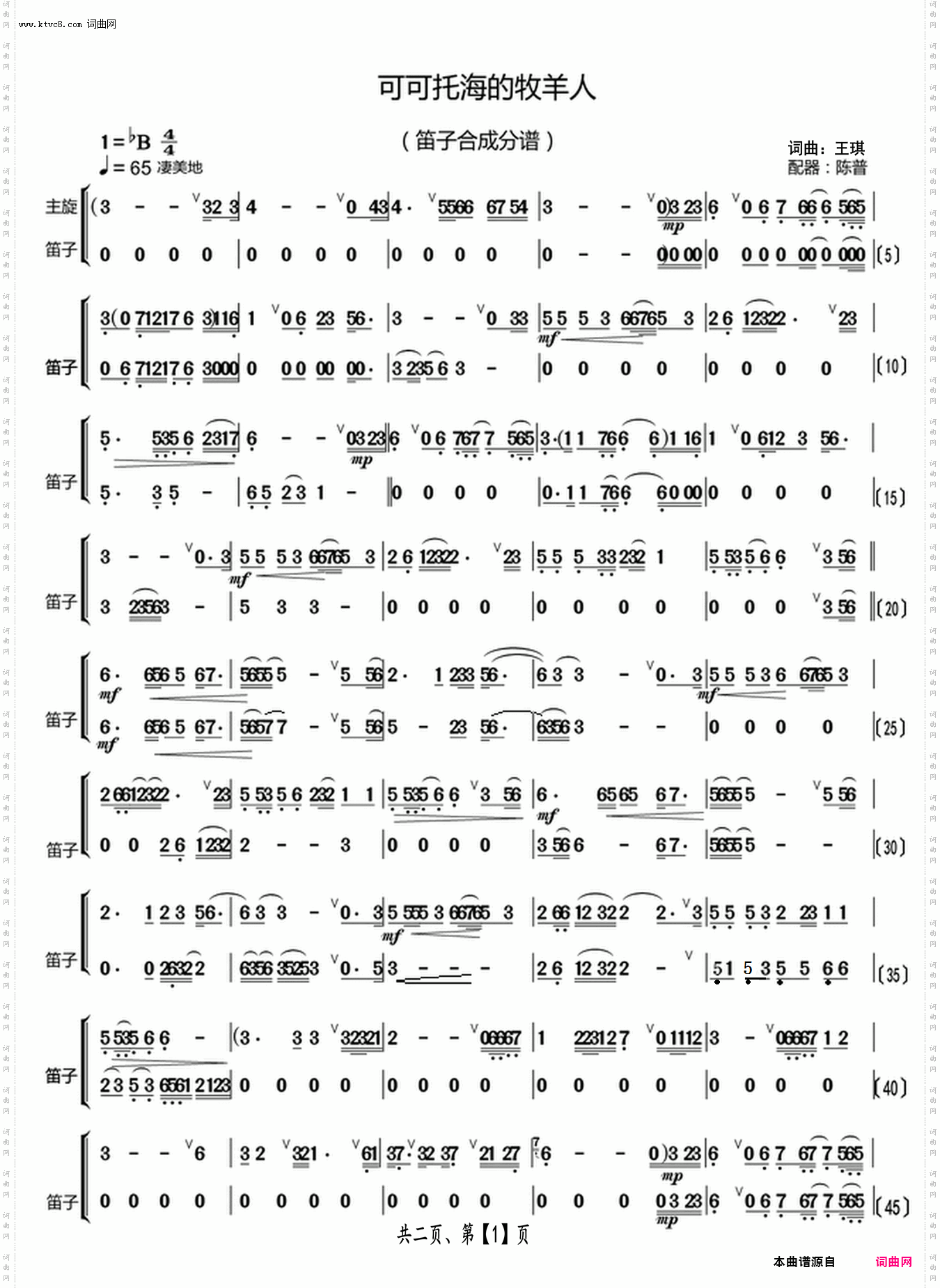 可可托海的牧羊人_歌曲伴奏谱