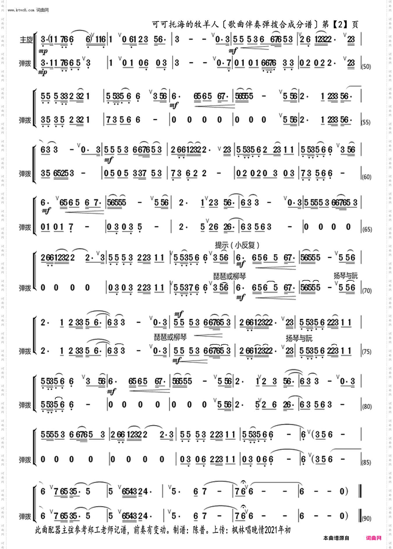 可可托海的牧羊人_歌曲伴奏谱