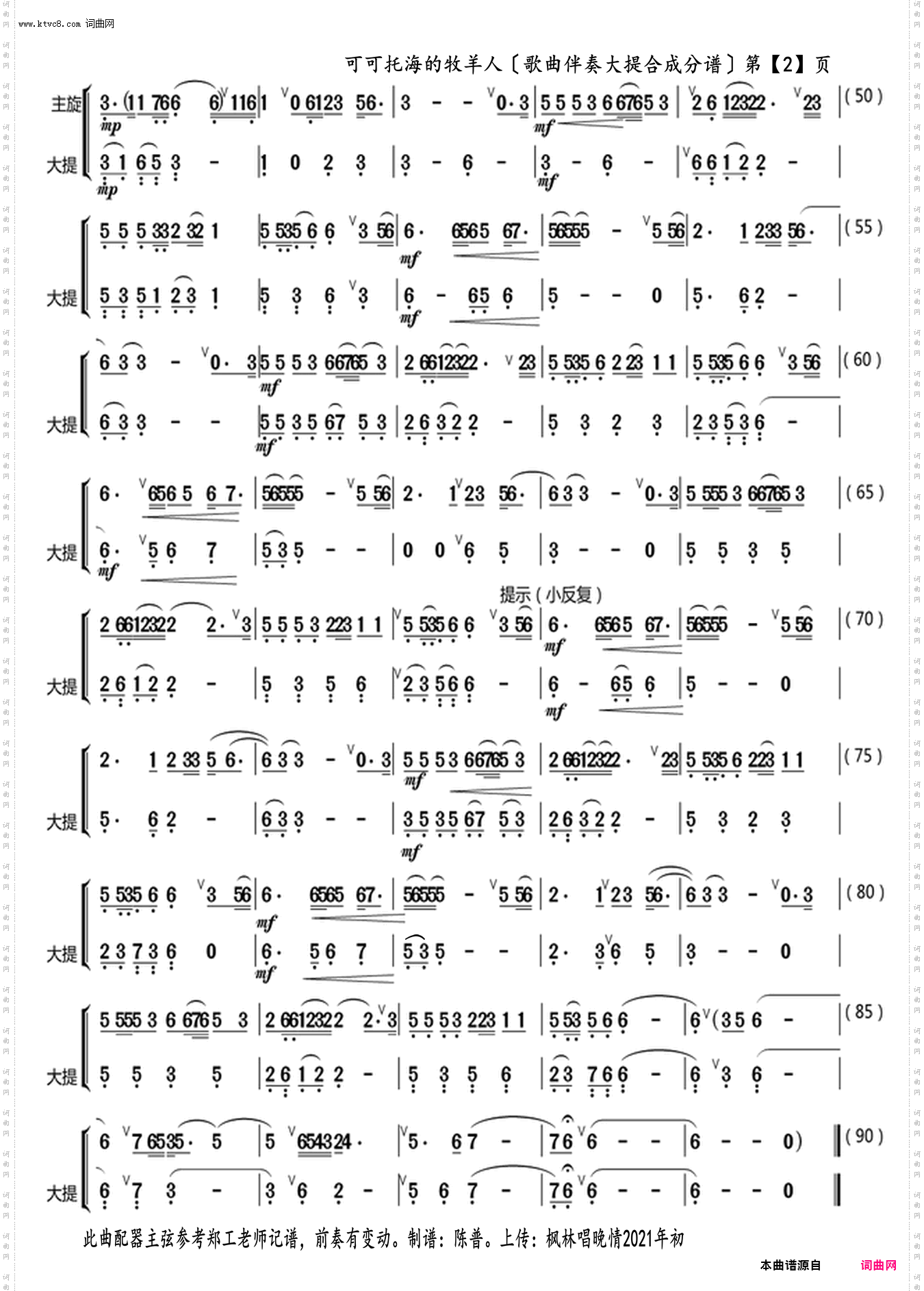 可可托海的牧羊人_歌曲伴奏谱