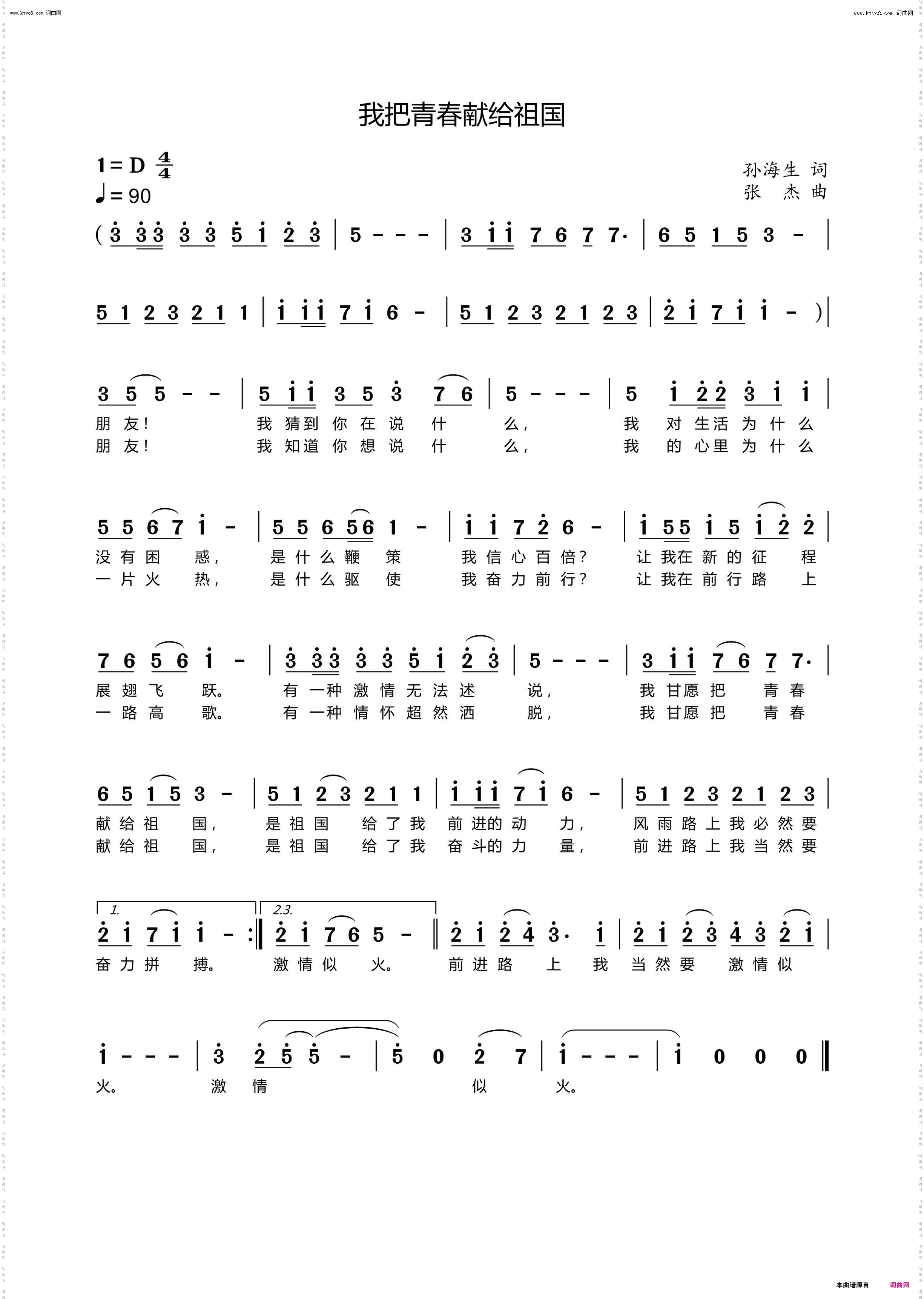 我把青春献给祖国