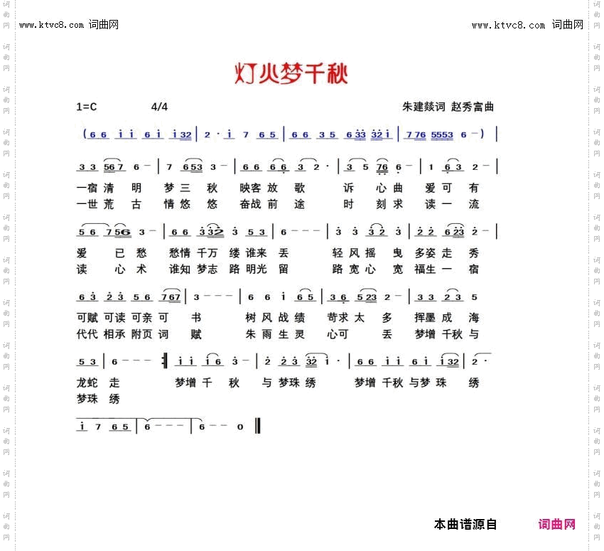 灯火梦千秋