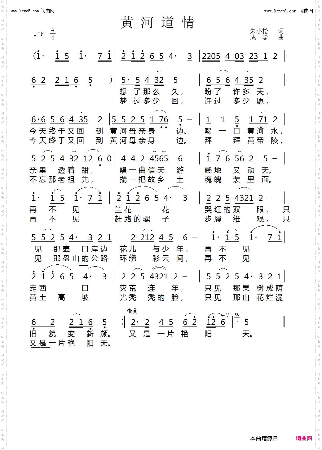 黄河道情