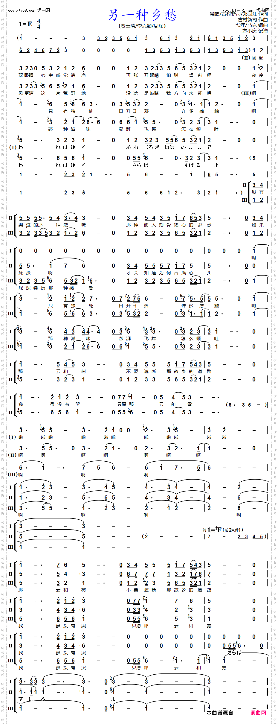 另一种乡愁_男声三重唱