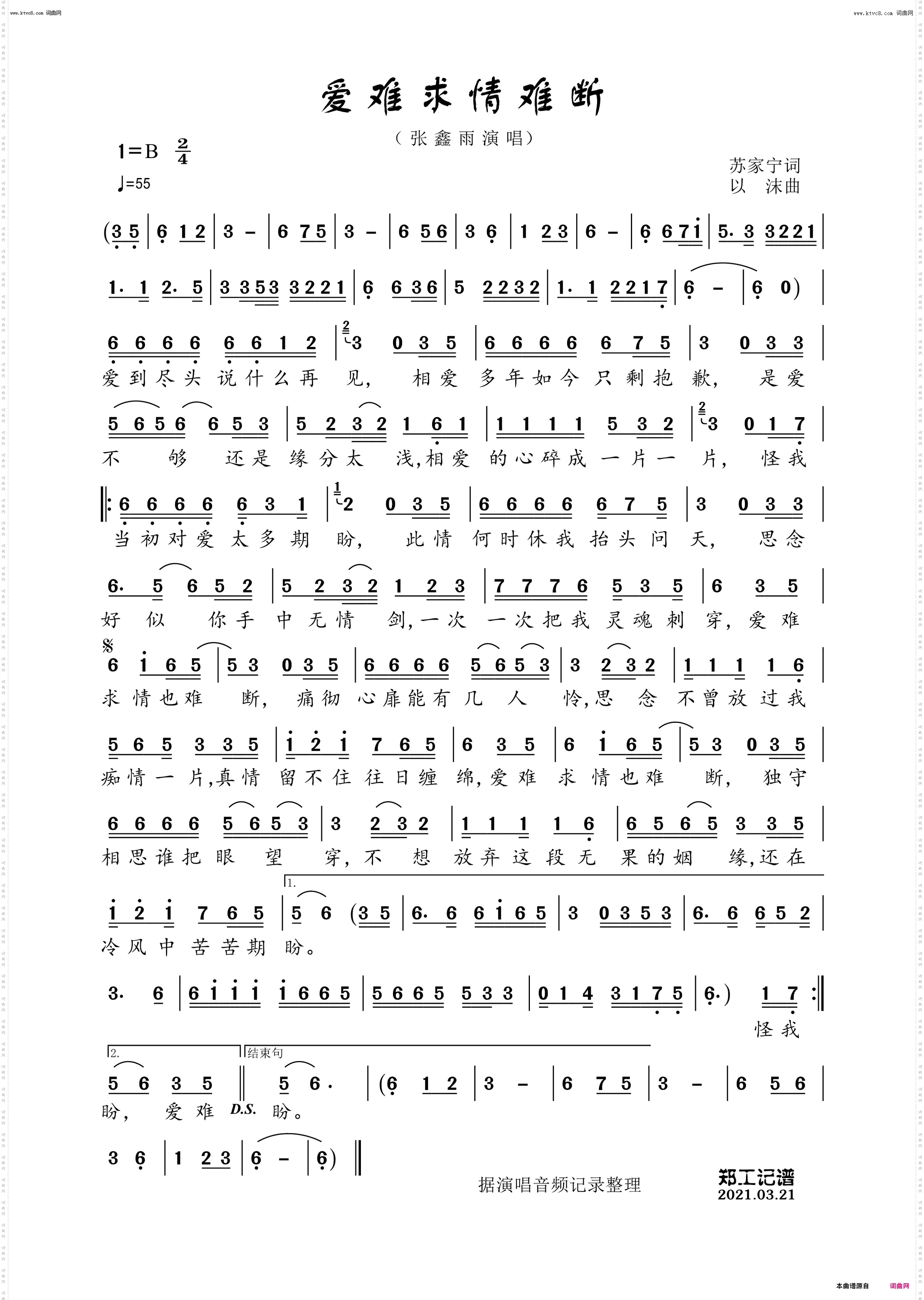 爱难求情难断
