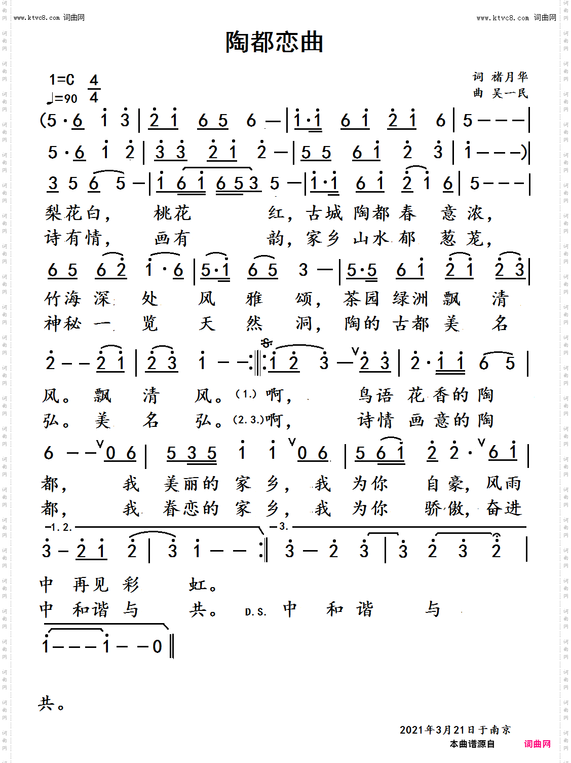 陶都恋曲