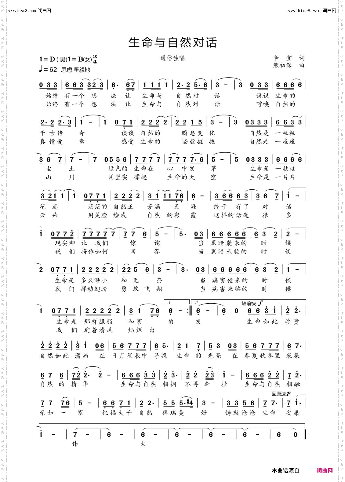 生命与自然对话