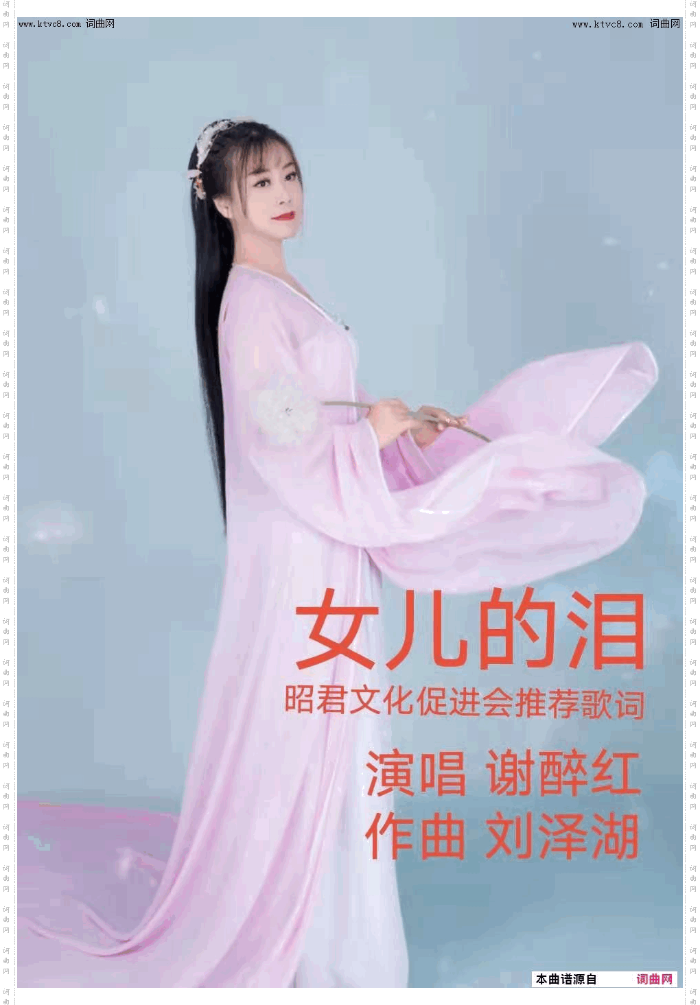 女儿的泪