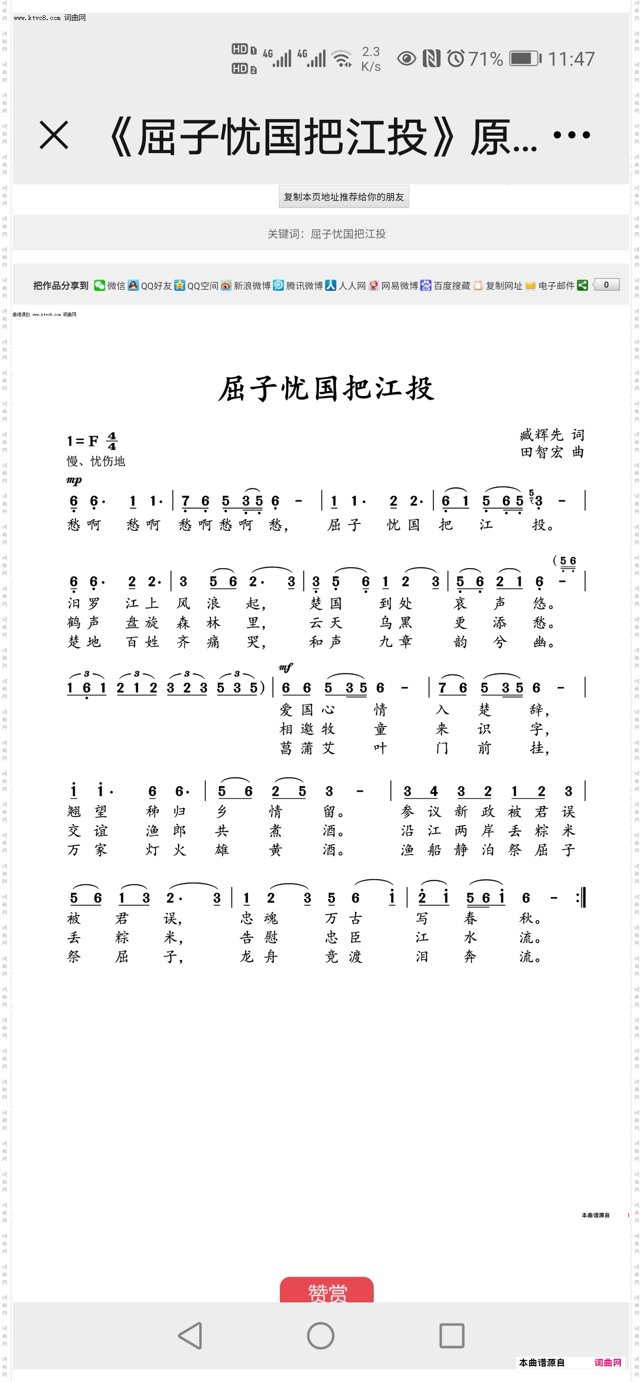 屈子忧国把江投