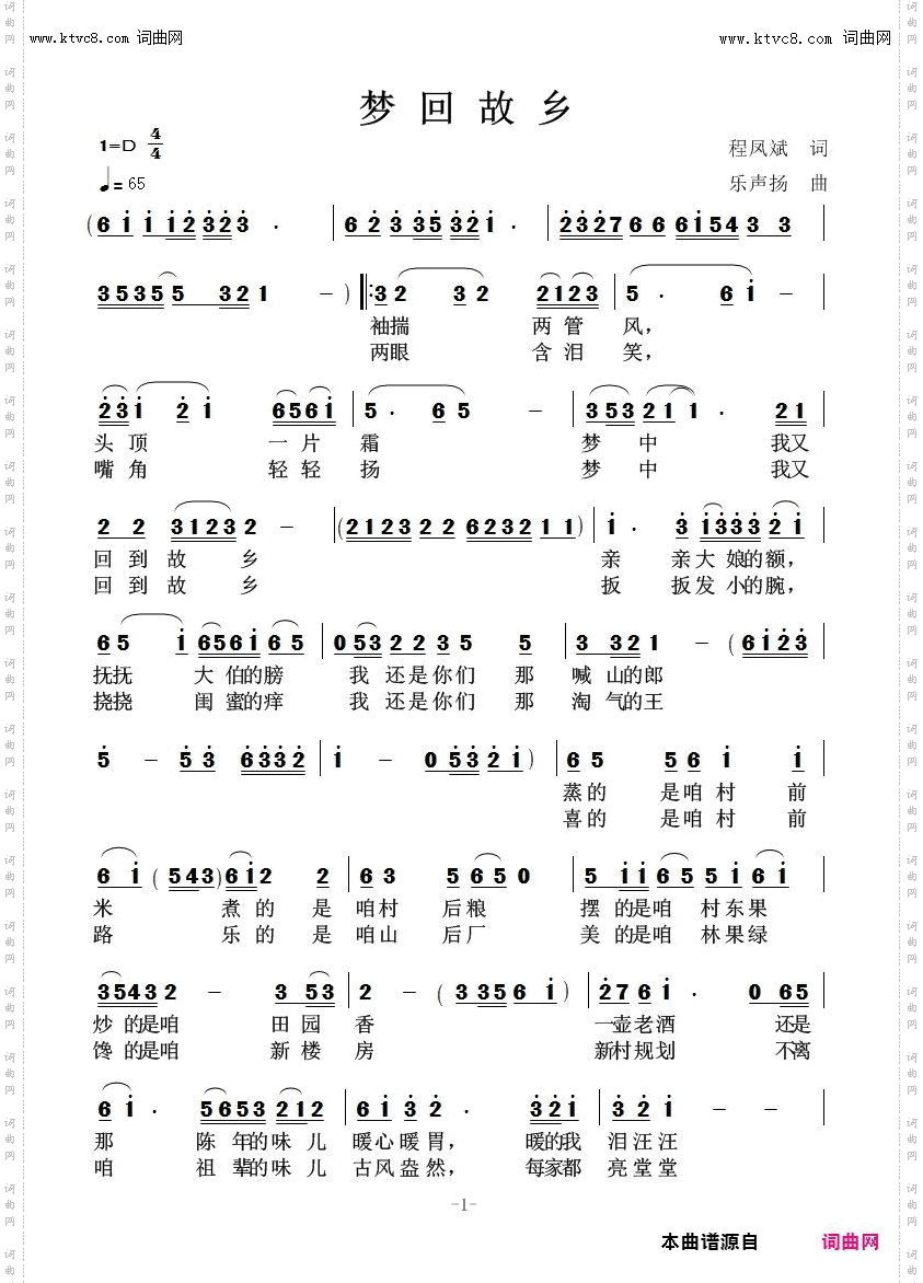 梦回故乡