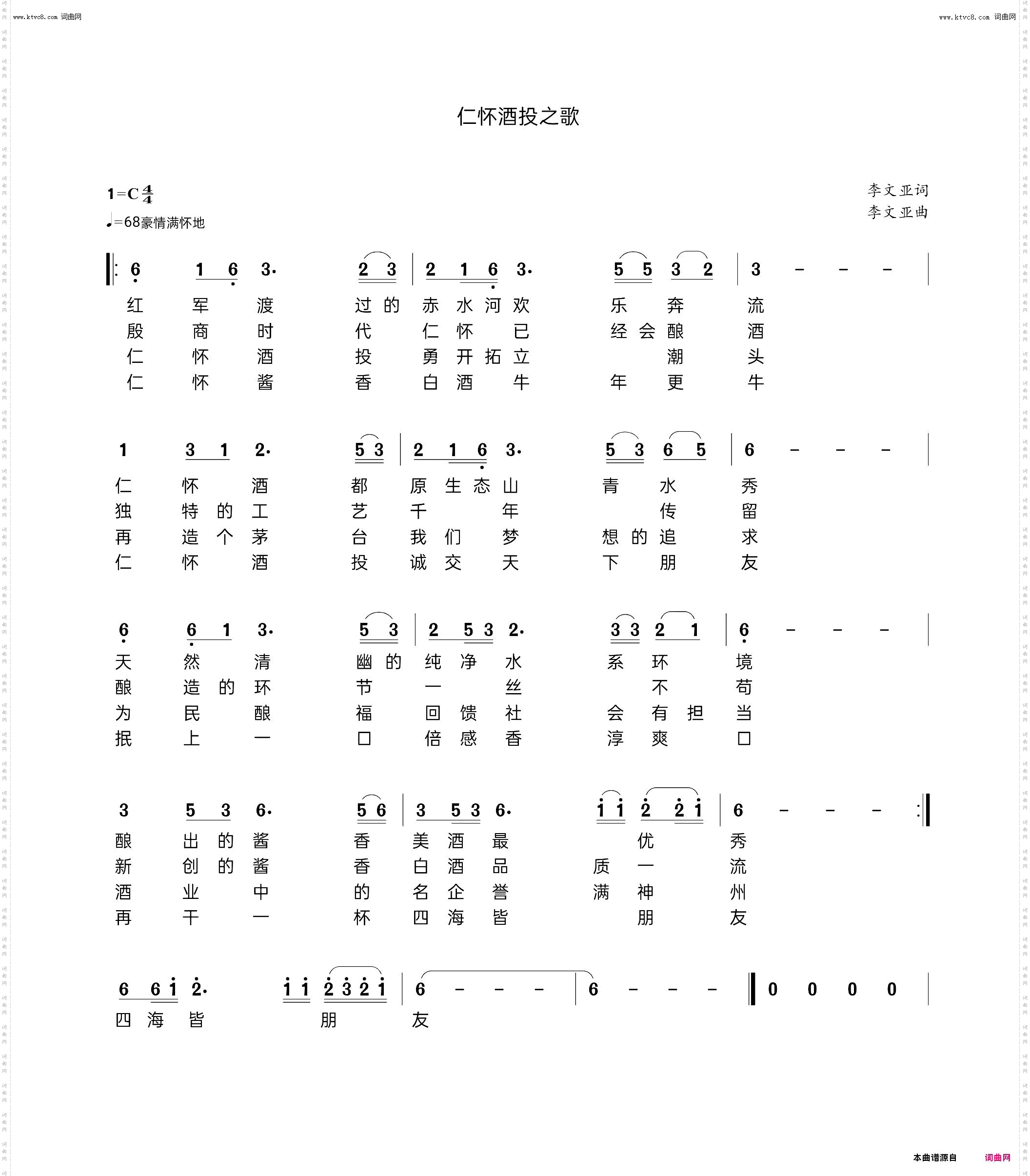 仁怀酒投之歌_作者原创