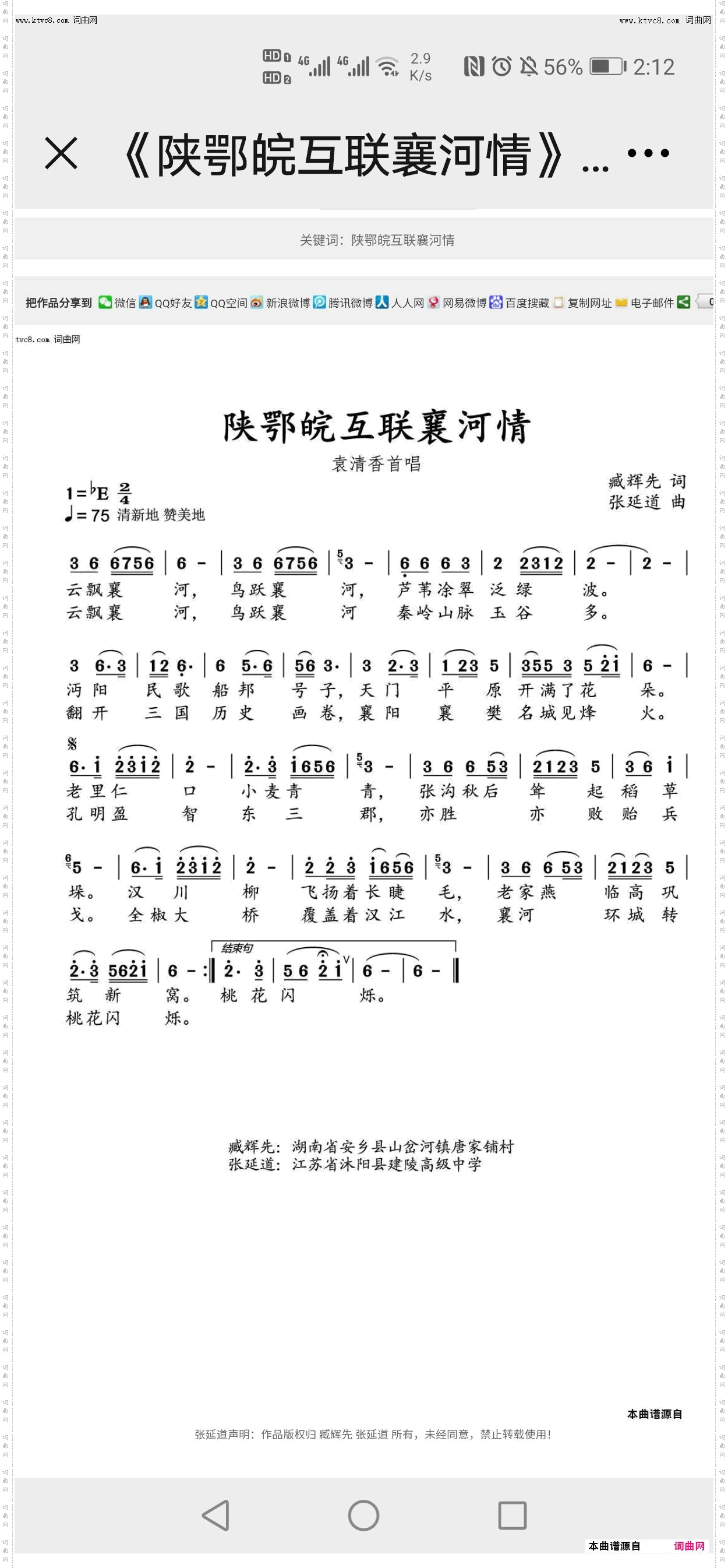 陕鄂皖互联襄河情