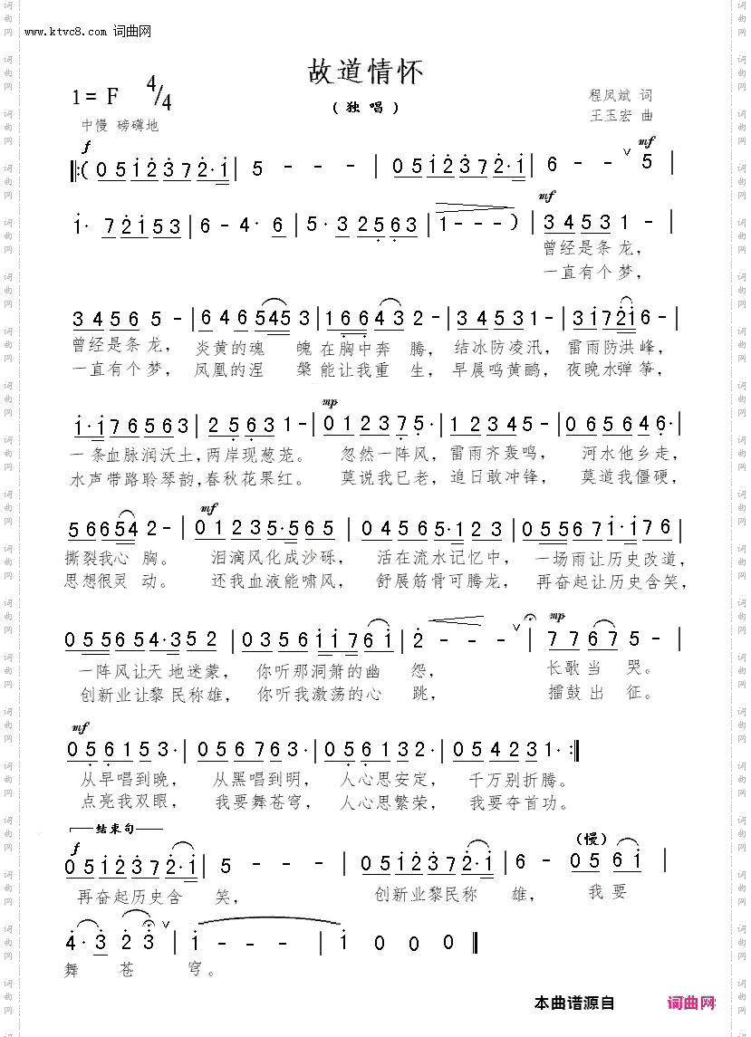 故道情怀