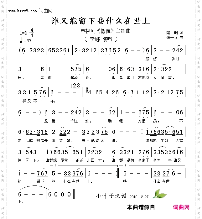 谁又能留下些什么在世上_电视剧《徽商》主题歌