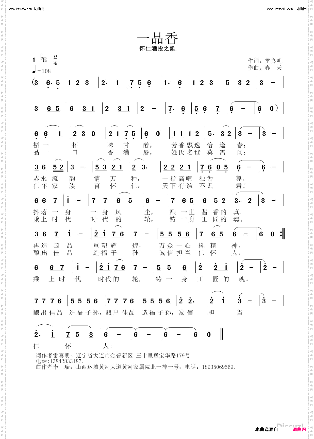 一品香_怀仁酒投之歌