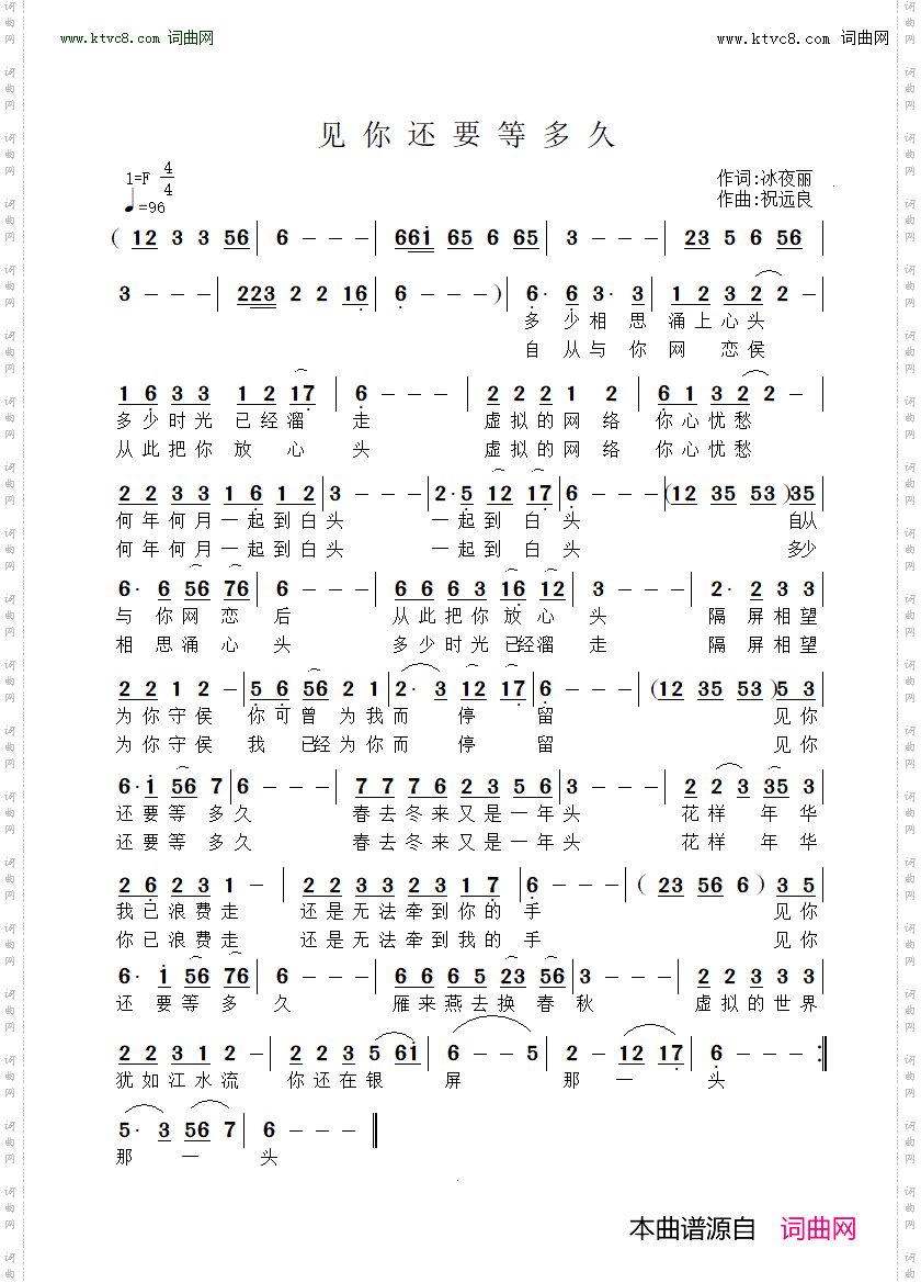 见你还要等多久