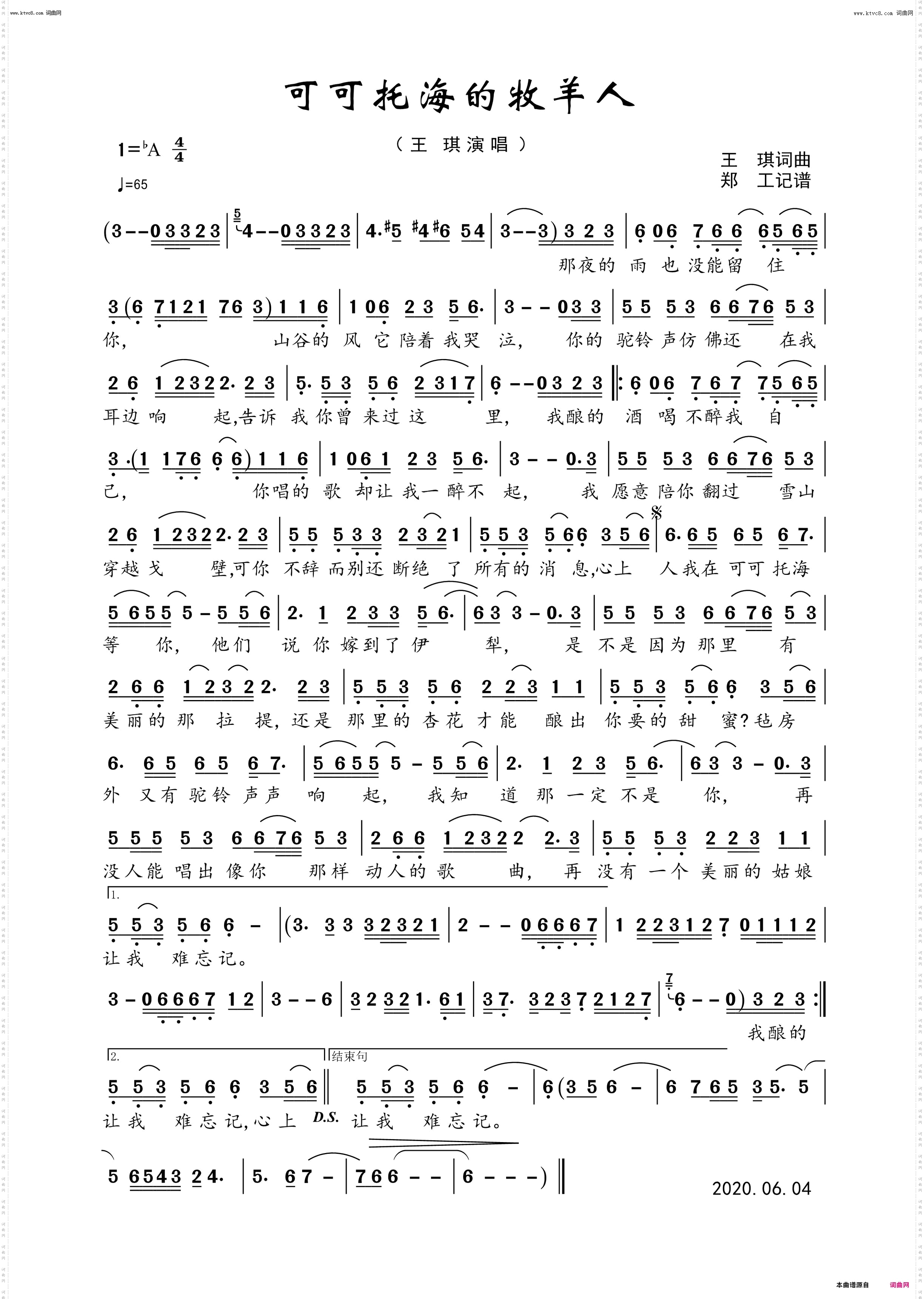 可可托海的牧羊人