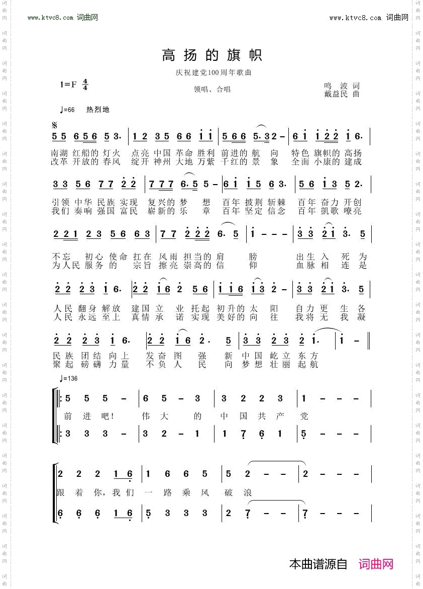 高扬的旗帜_庆祝建党100周年歌曲 领唱合唱