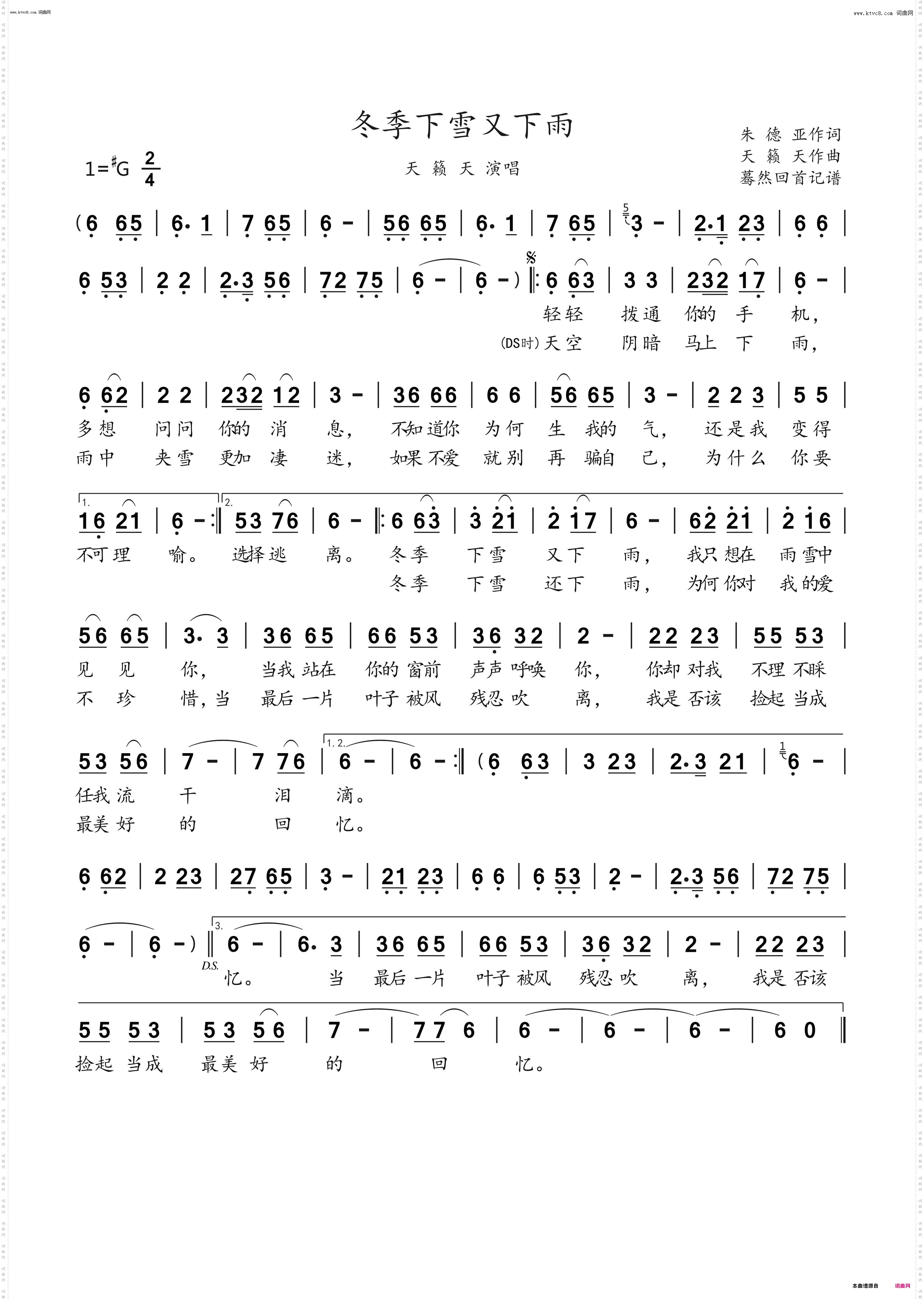 冬季下雪又下雨_天籁天演唱