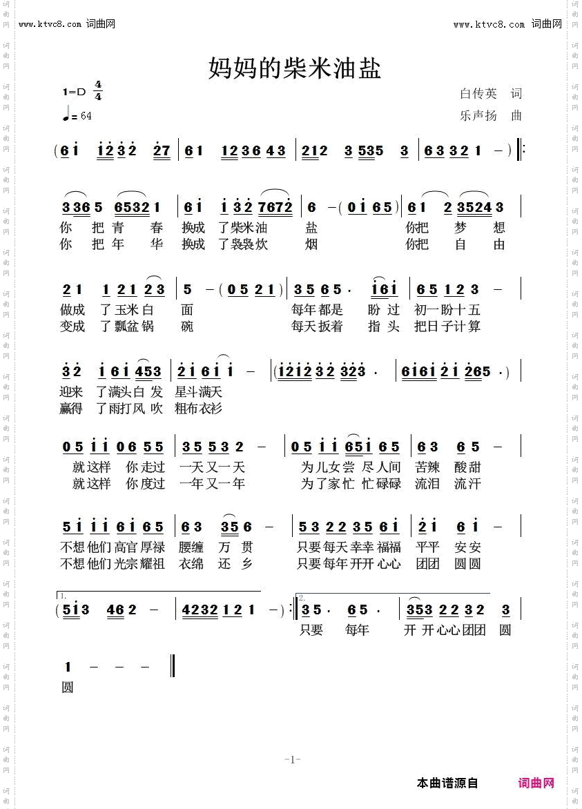 妈妈的柴米油盐