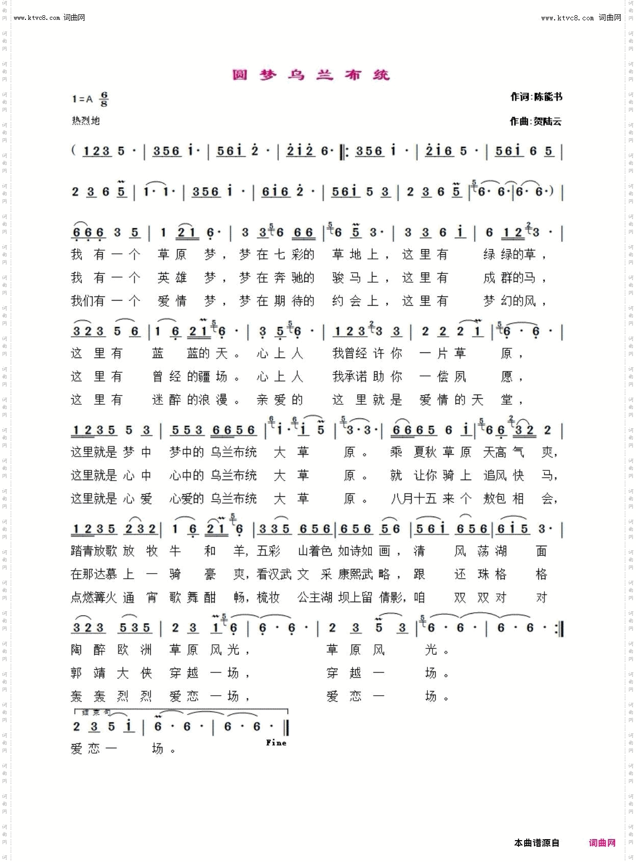 圆梦乌兰布统曲谱其二