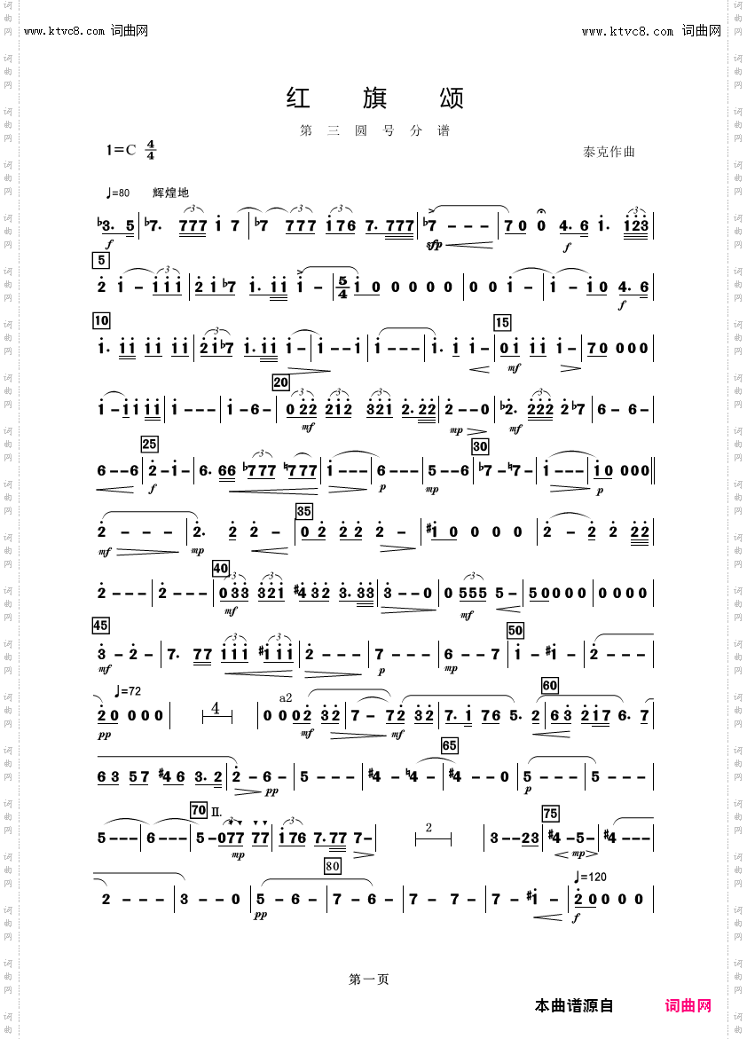 红旗颂_第三圆号分谱