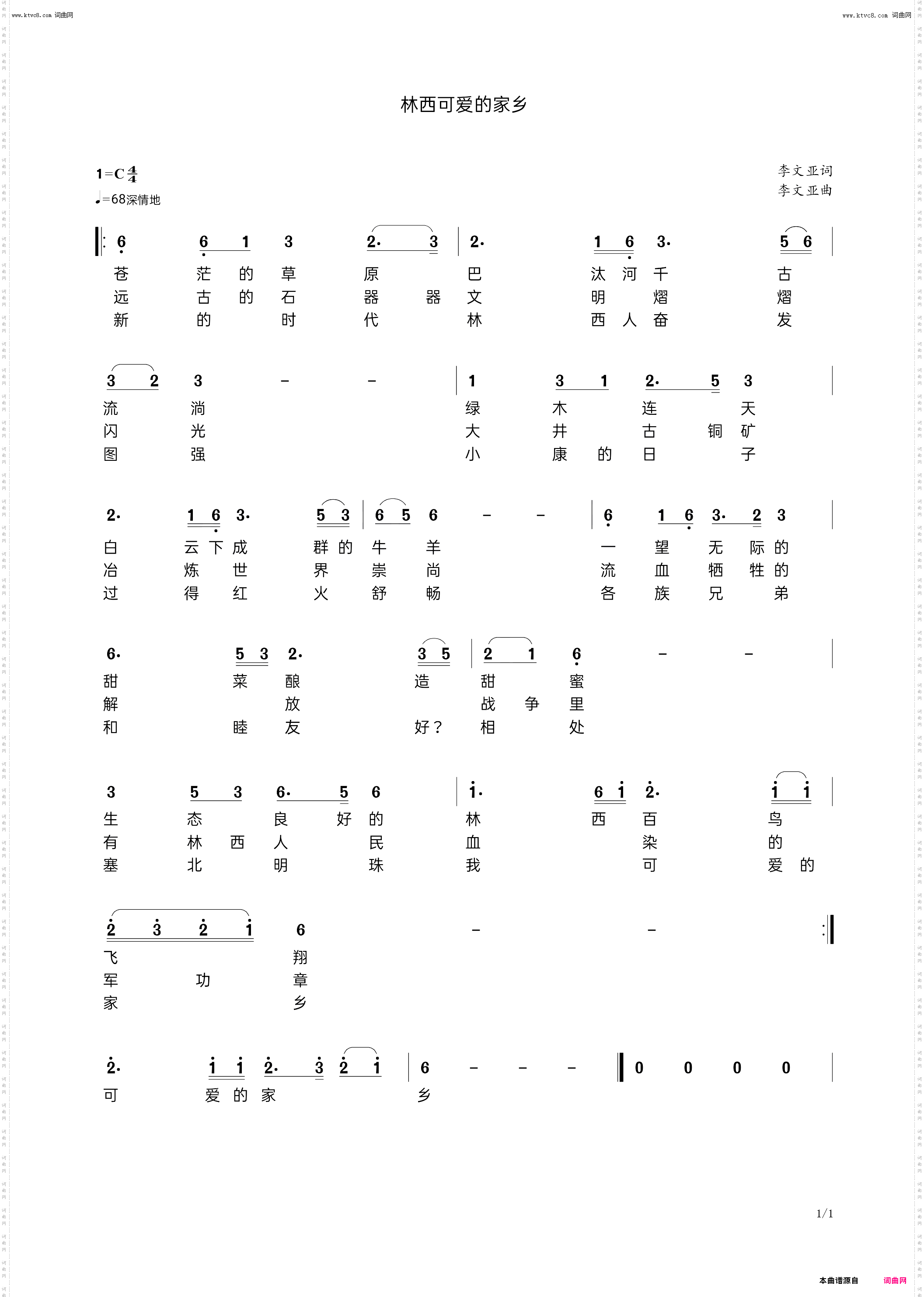 林西可爱的家乡_作者原创