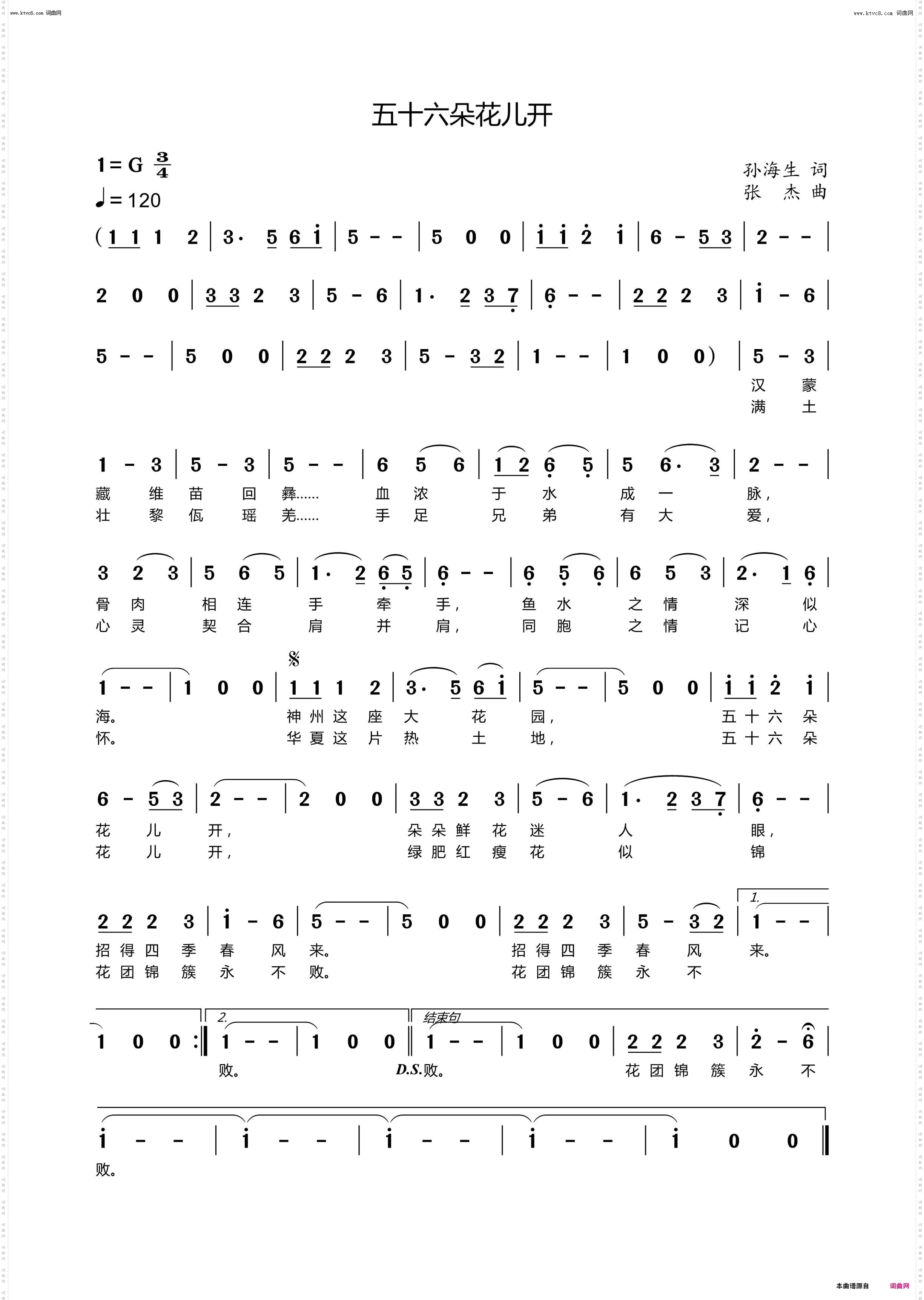 五十六朵花儿开