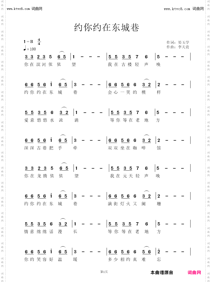 约你约在东城巷