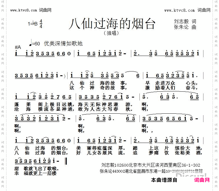 八仙过海的烟台