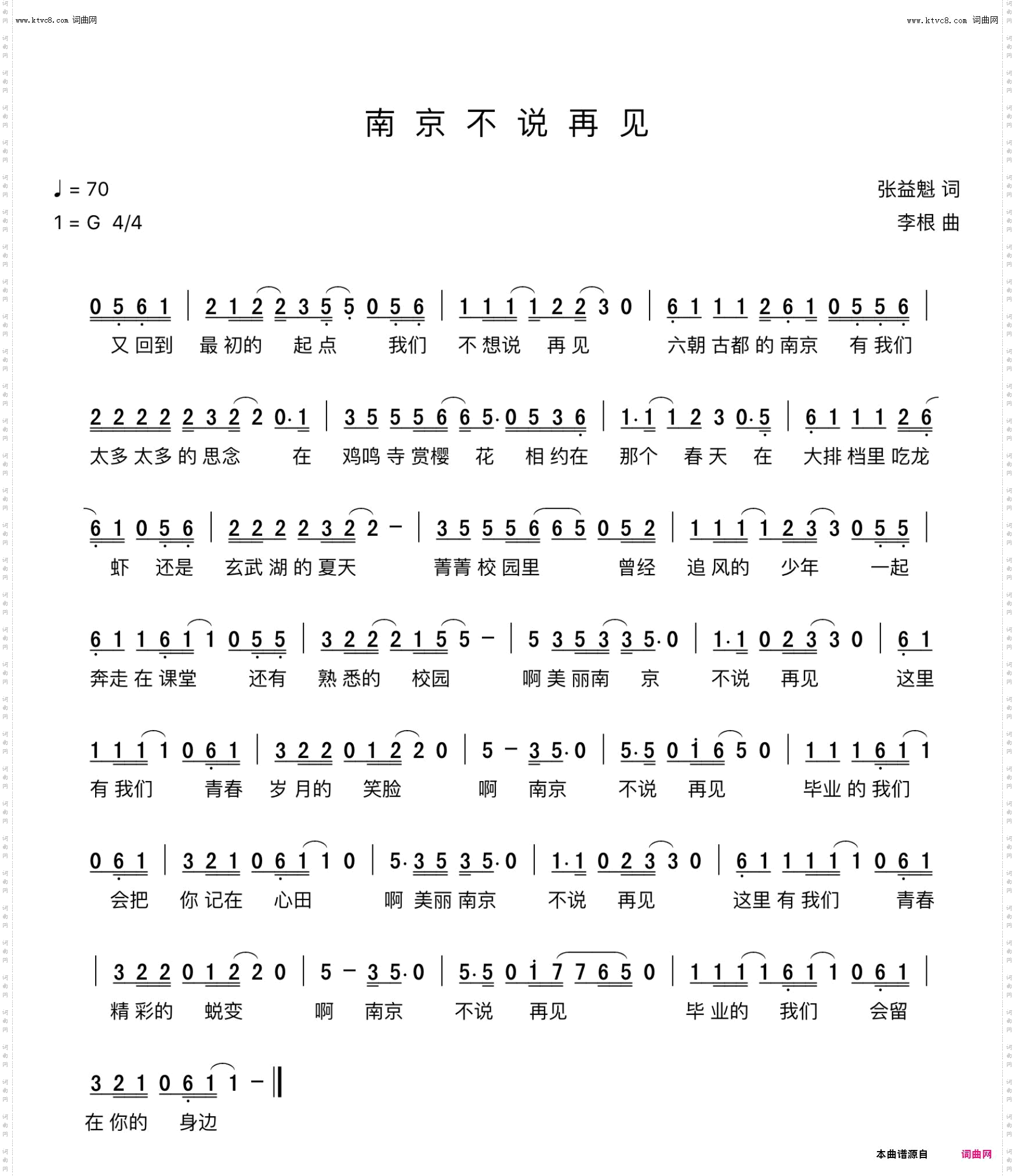 南京不说再见