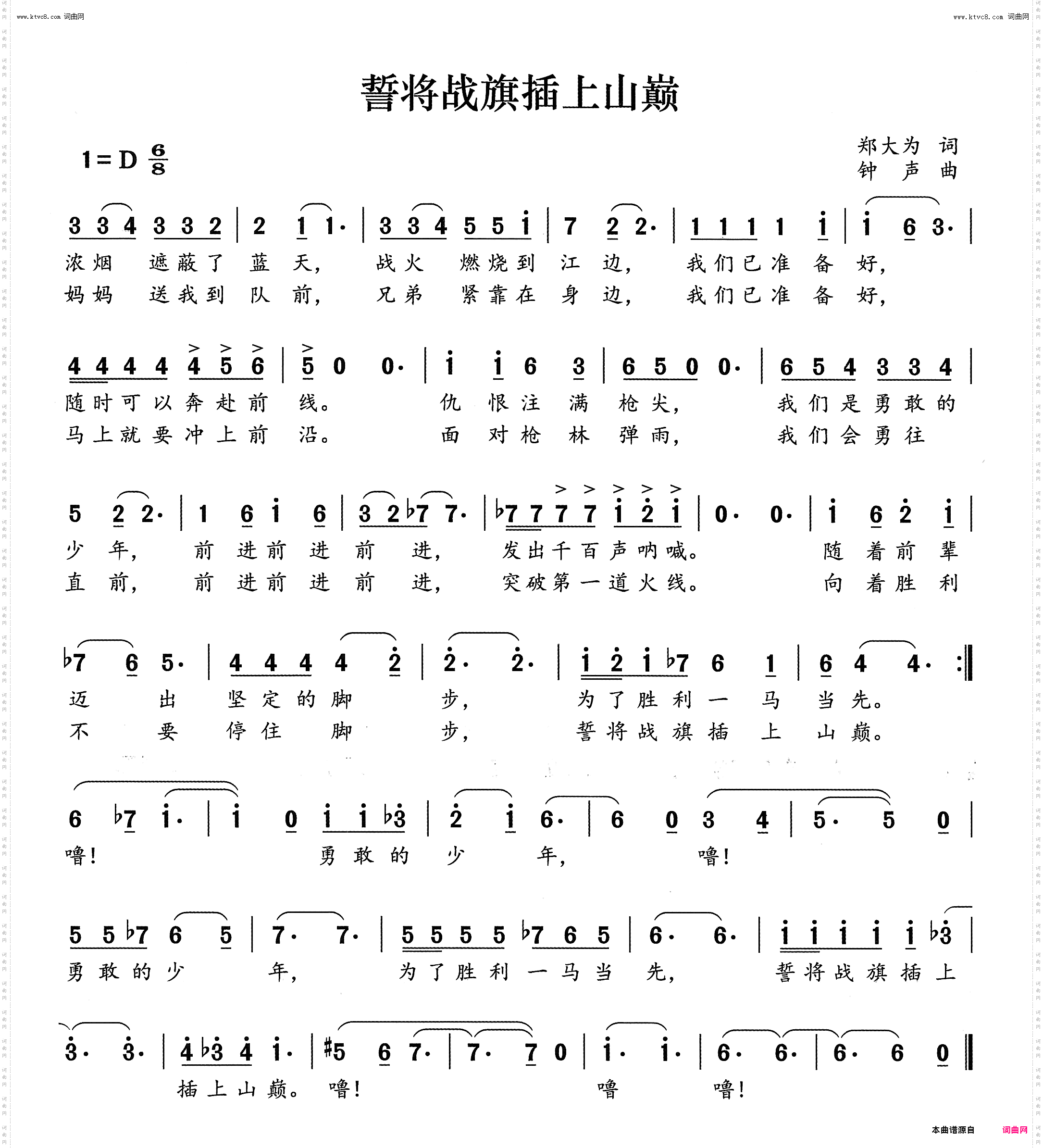 誓将战旗插上山巅